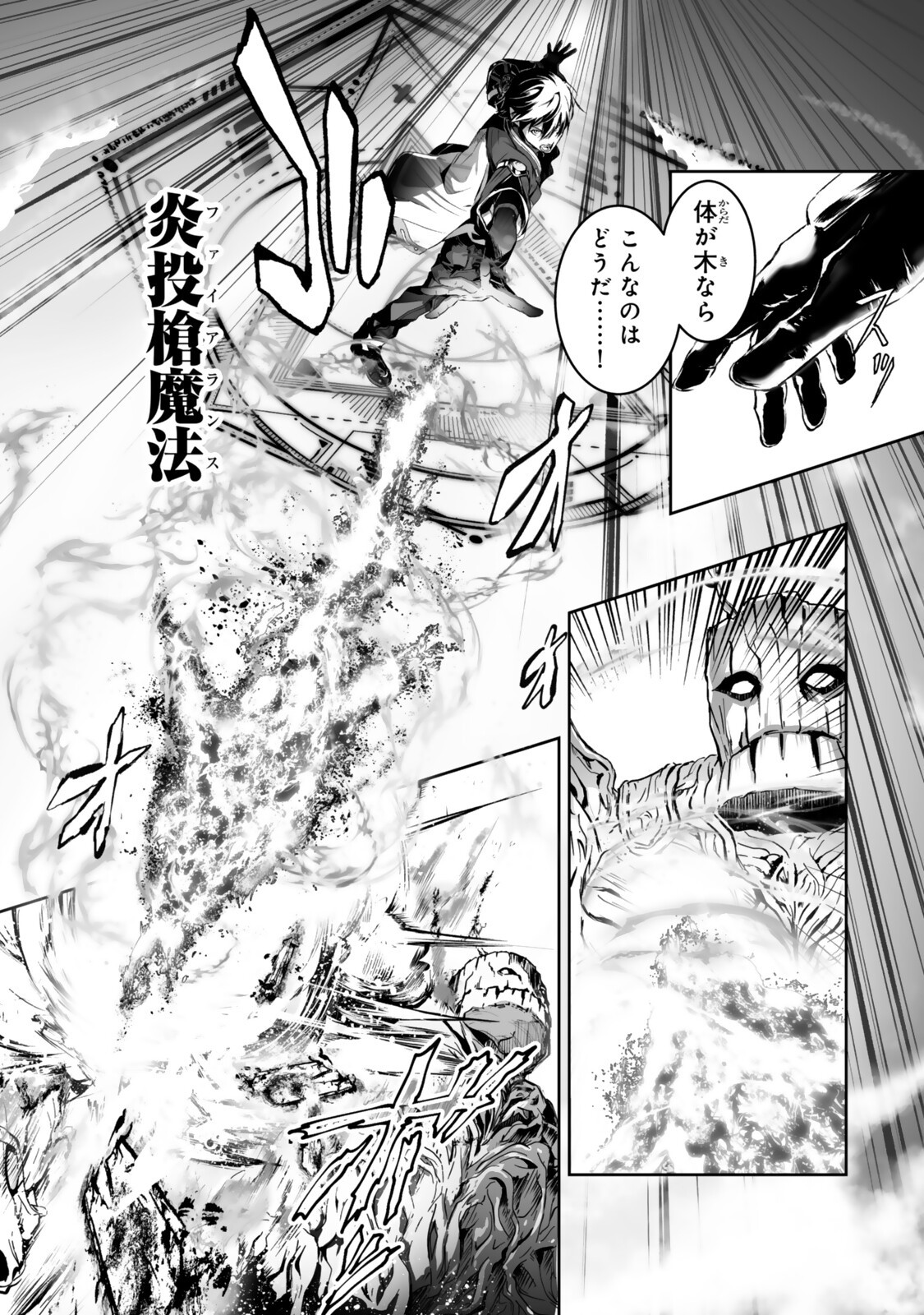 前世が最強魔導師だった俺、異世界魔法で無双する 第5.2話 - Page 2