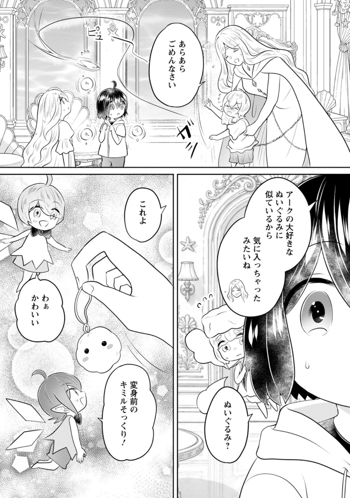 優しい家族と、たくさんのもふもふに囲まれて。 第59.1話 - Page 3