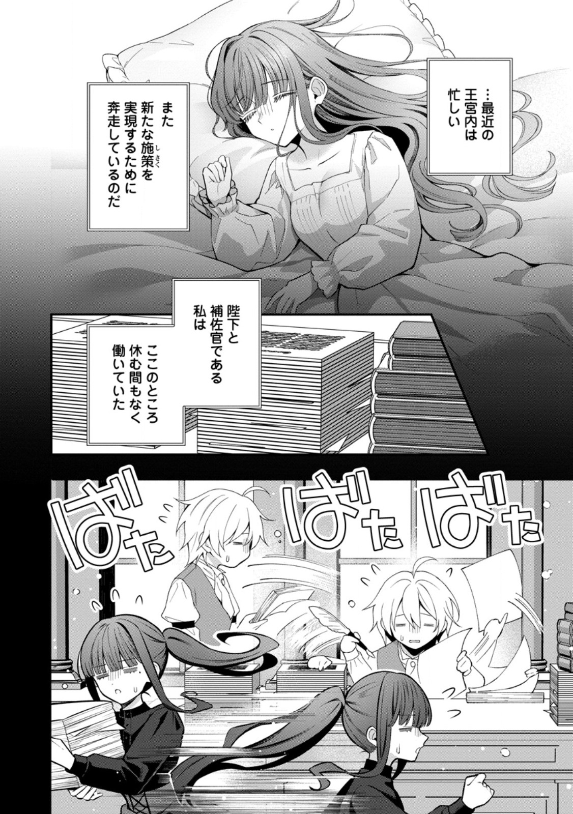 追放聖女のどろんこ農園生活 いつのまにか隣国を救ってしまいました 第28.1話 - Page 2