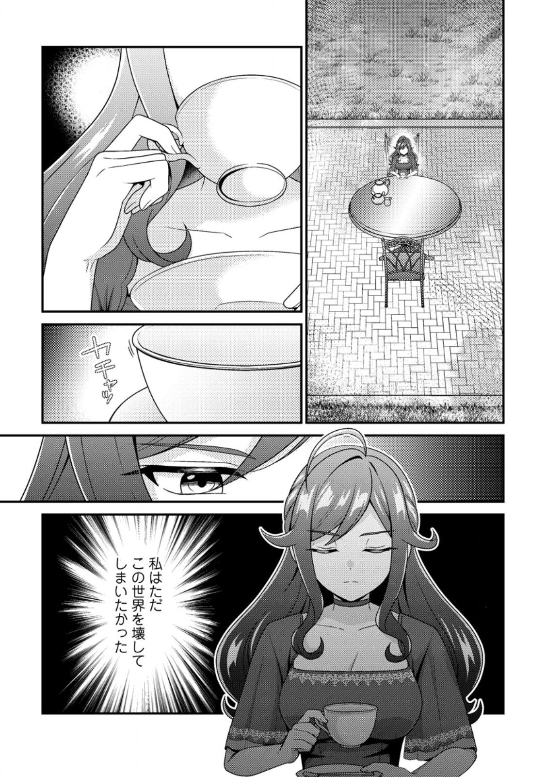 醜いオークの逆襲 同人エロゲの鬼畜皇太子に転生した喪男の受難 第24.1話 - Page 5