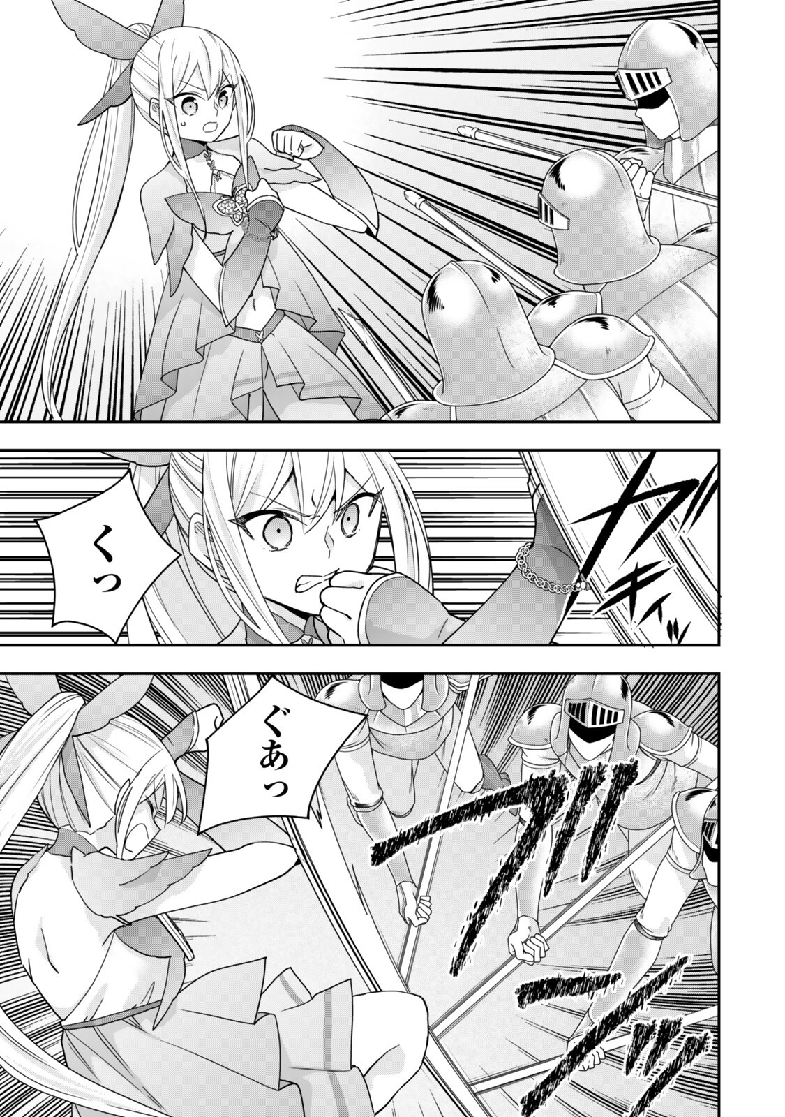実は俺、最強でした 第148.1話 - Page 9