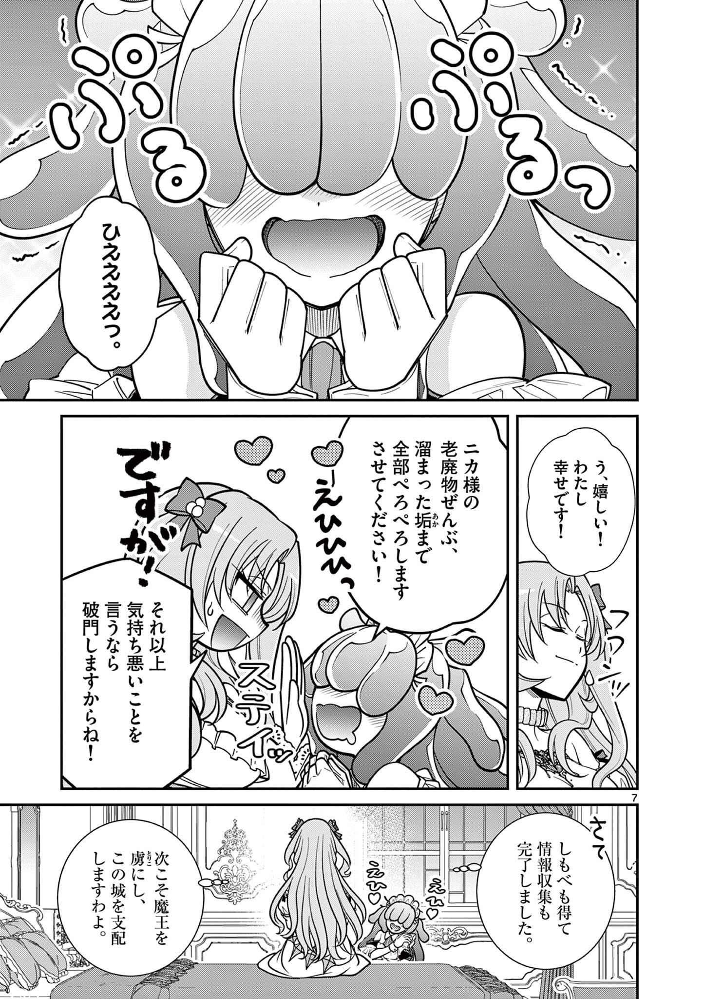 ファム・ファタールを召し上がれ 第4.1話 - Page 7
