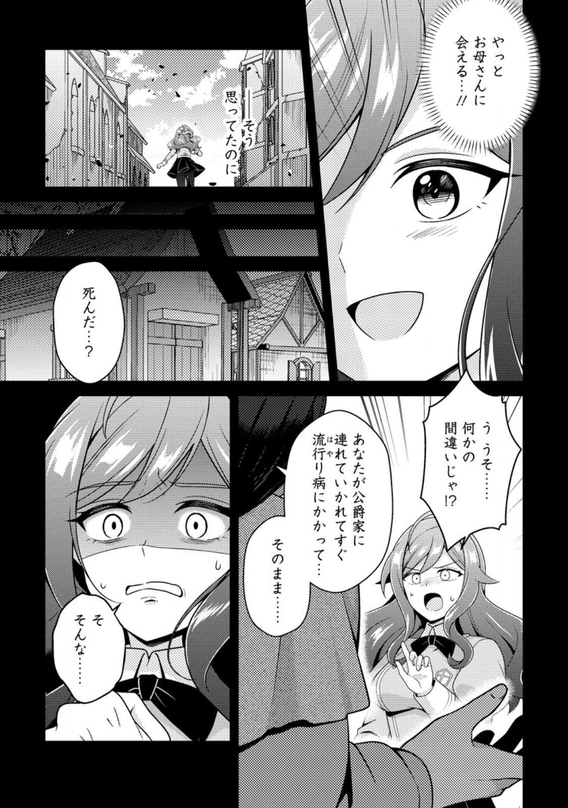 醜いオークの逆襲 同人エロゲの鬼畜皇太子に転生した喪男の受難 第24.1話 - Page 9