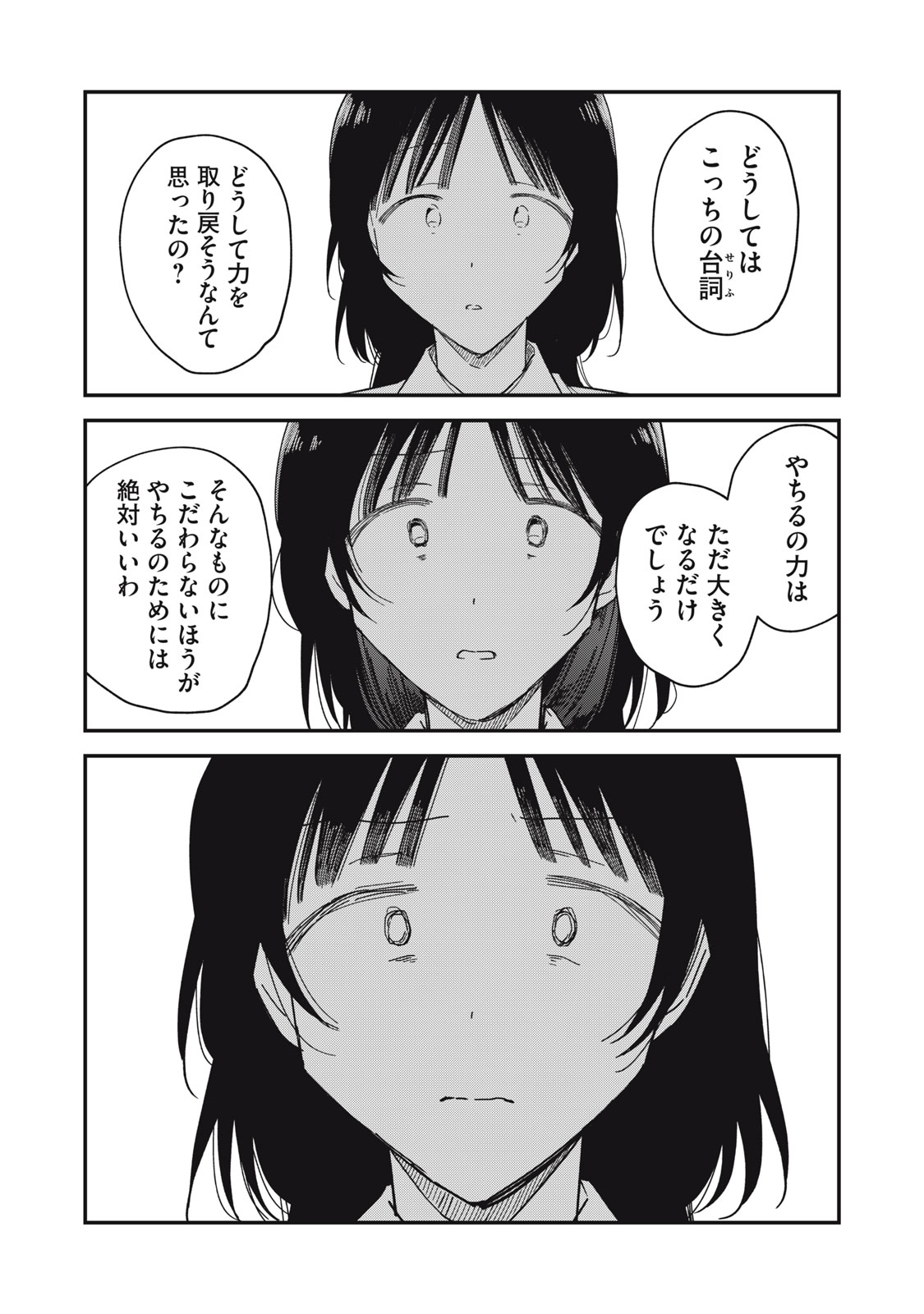 やちるさんはほめるとのびる 第16.1話 - Page 17