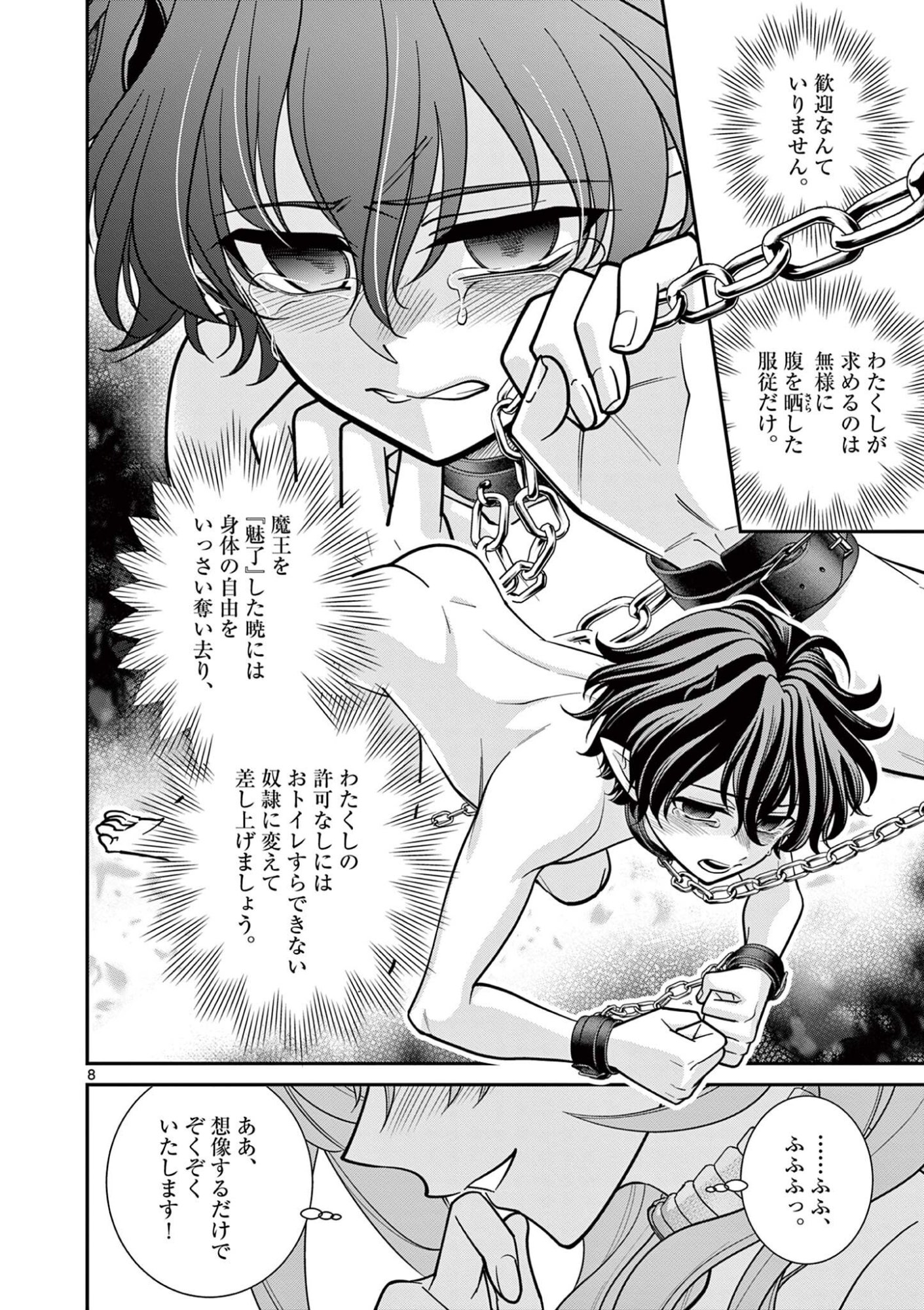 ファム・ファタールを召し上がれ 第4.1話 - Page 8