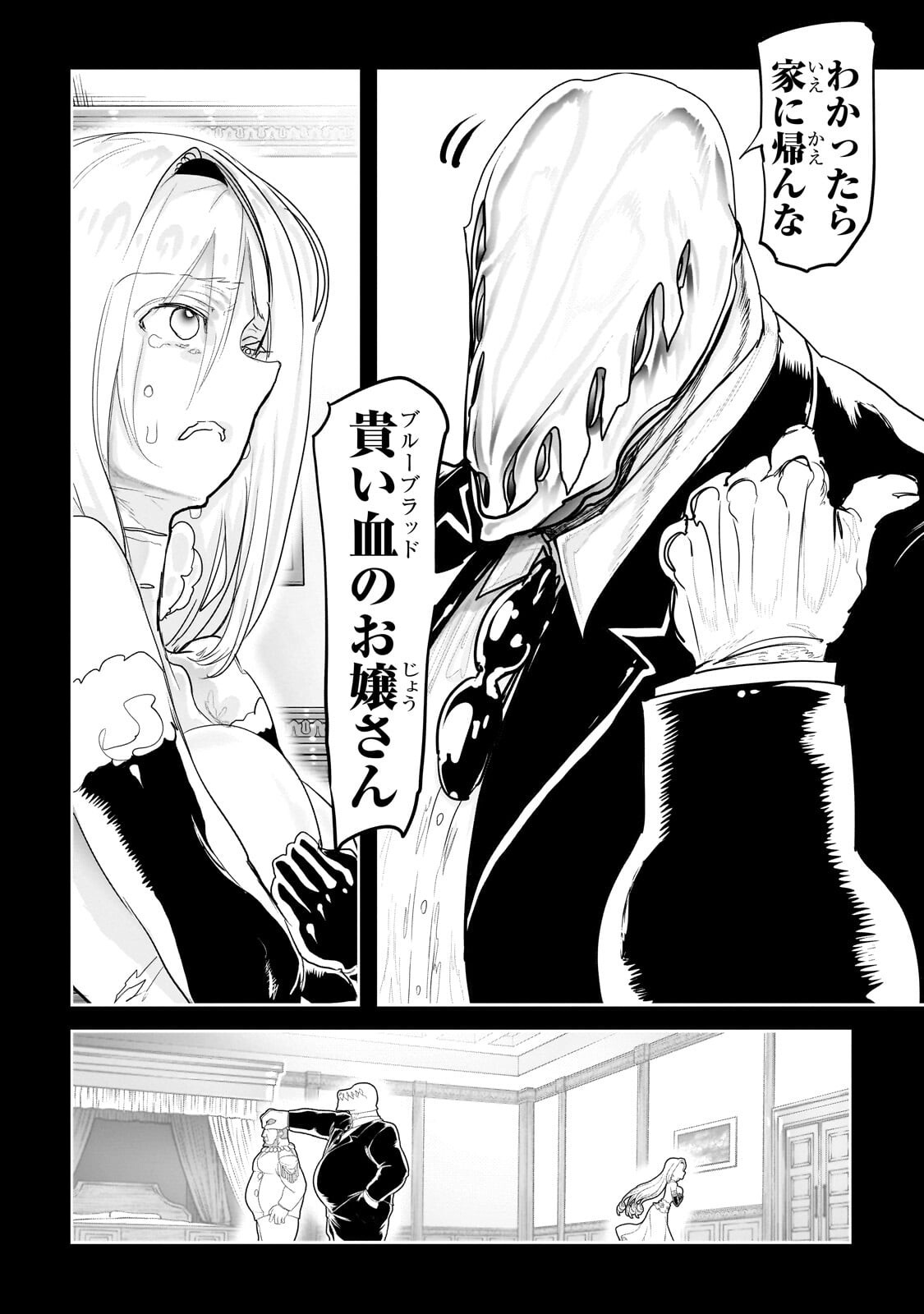 オークの酒杯に祝福を 第80話 - Page 14
