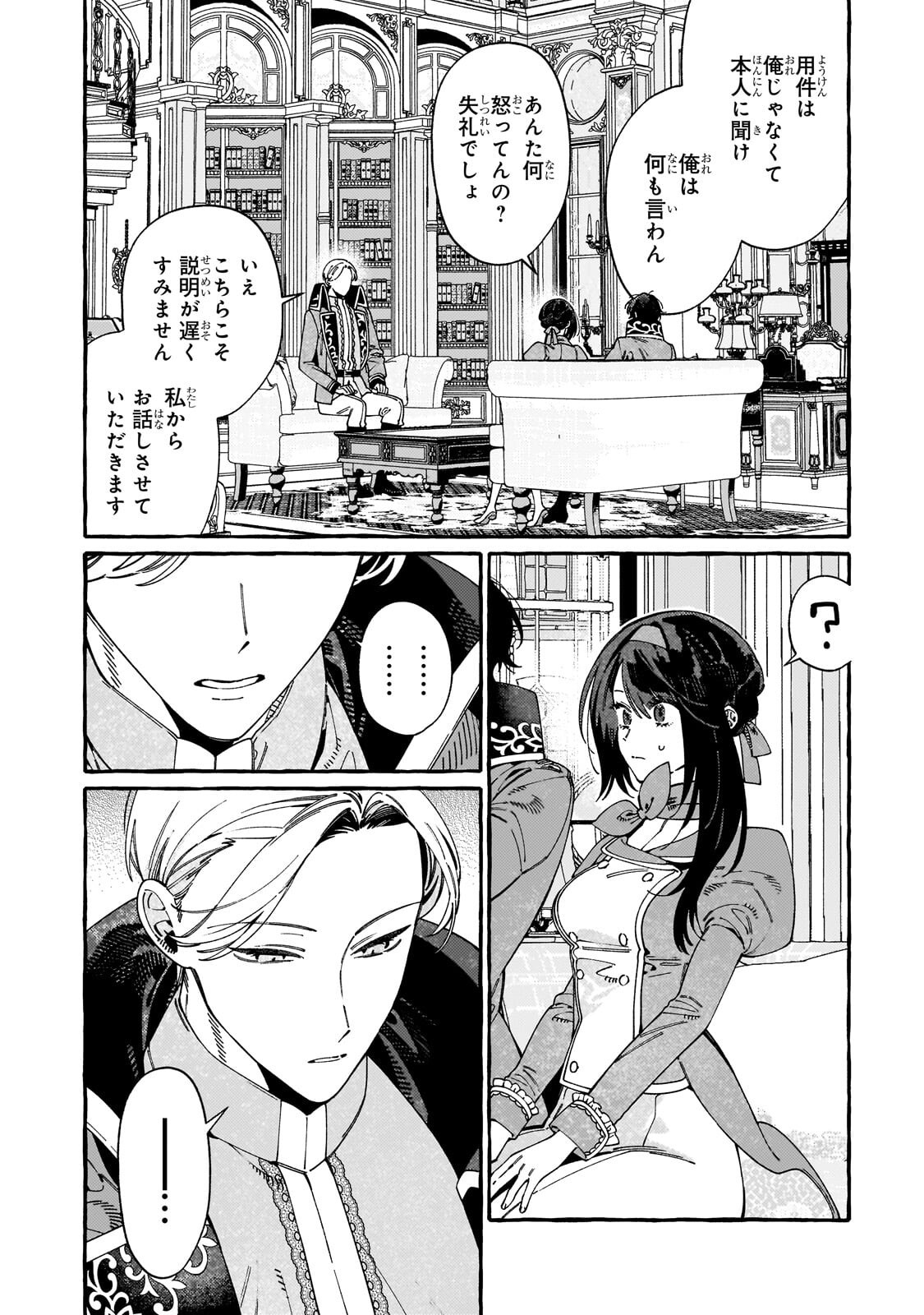 ドロップアウトからの再就職先は、異世界の最強騎士団でした 第23.1話 - Page 2