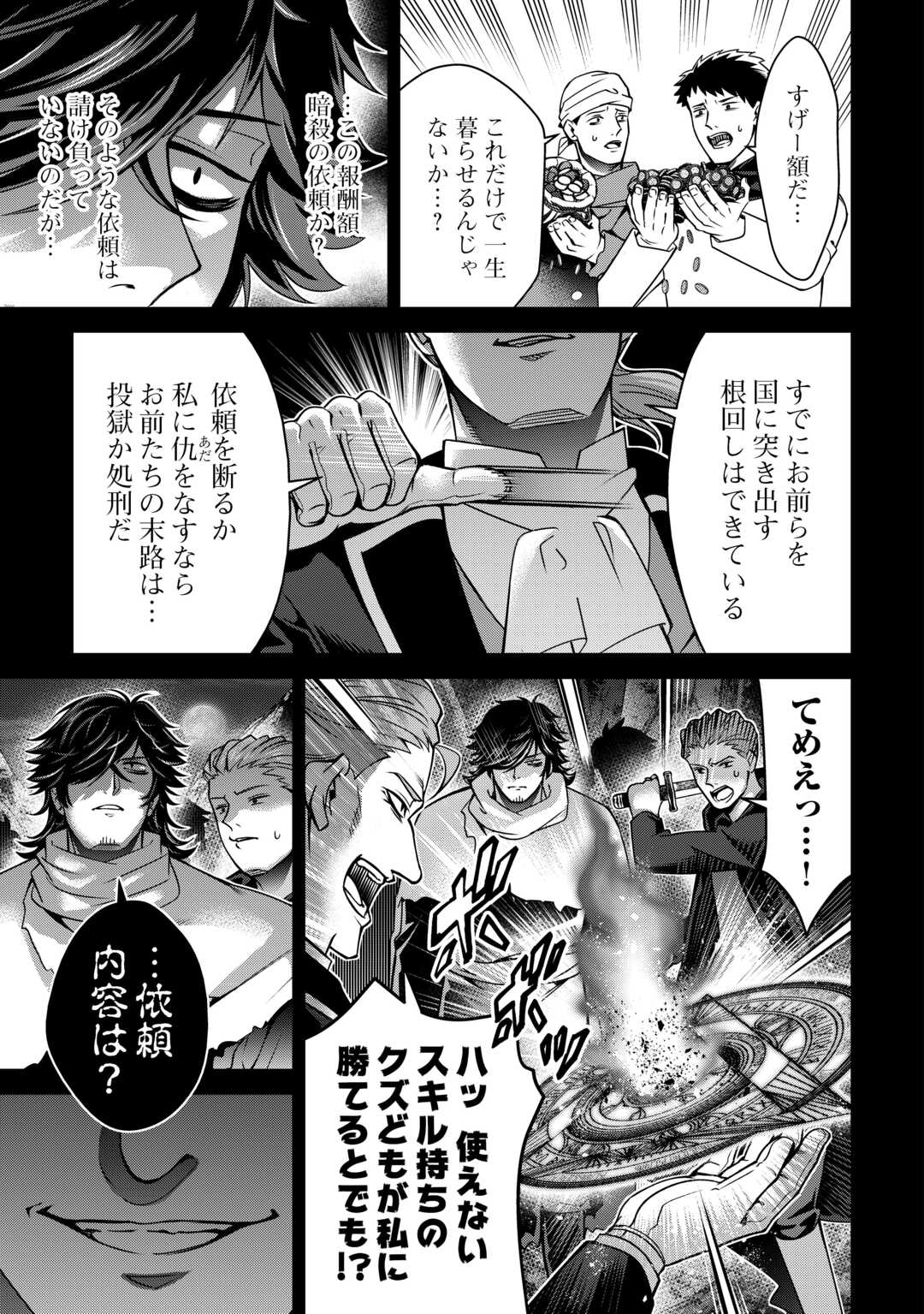 不遇スキルの錬金術師、辺境を開拓する 貴族の三男に転生したので、追い出されないように領地経営してみた 第49話 - Page 33