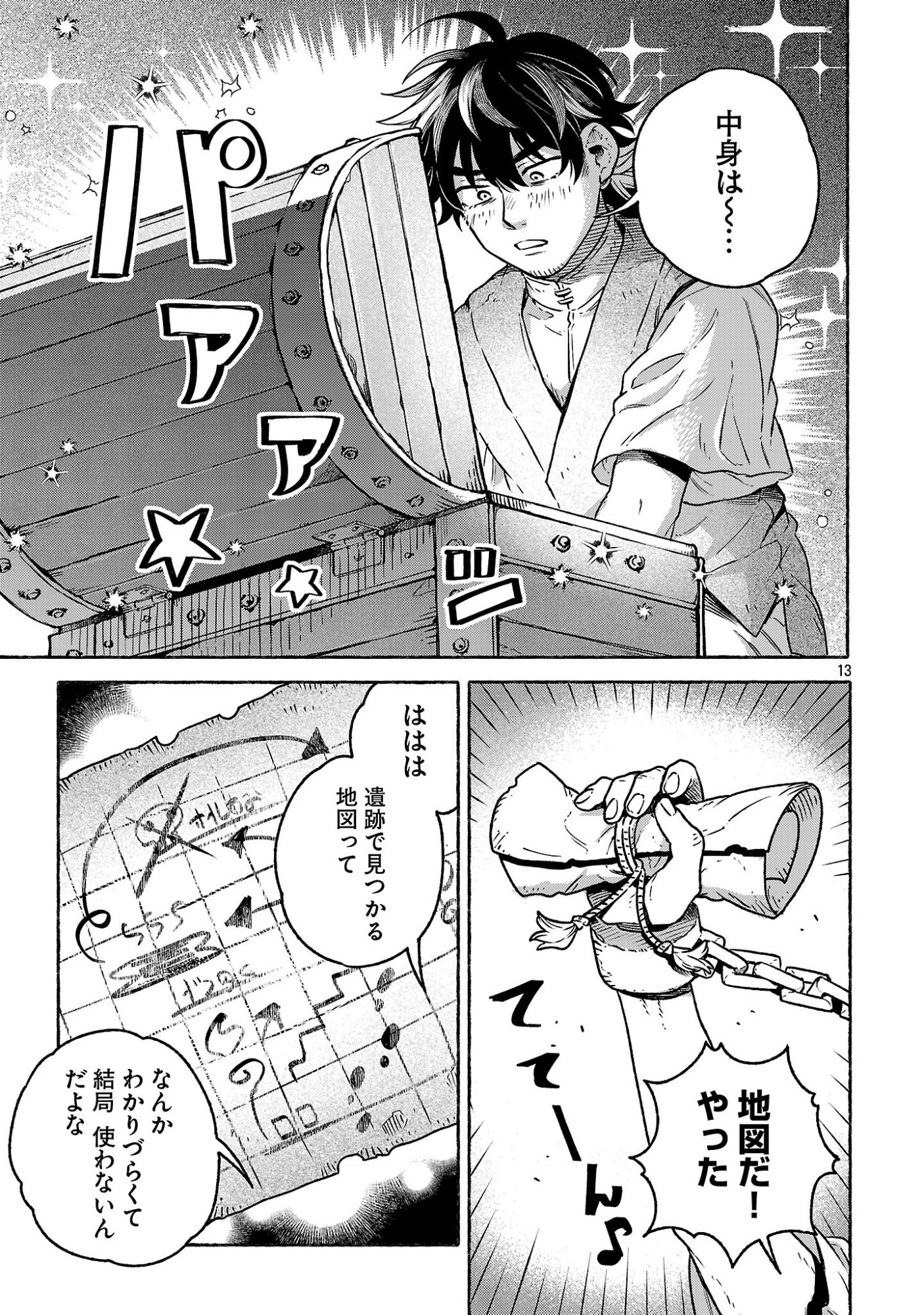 (元)勇者と(次期)魔王の、魔王城までの歩き方 第10.1話 - Page 13