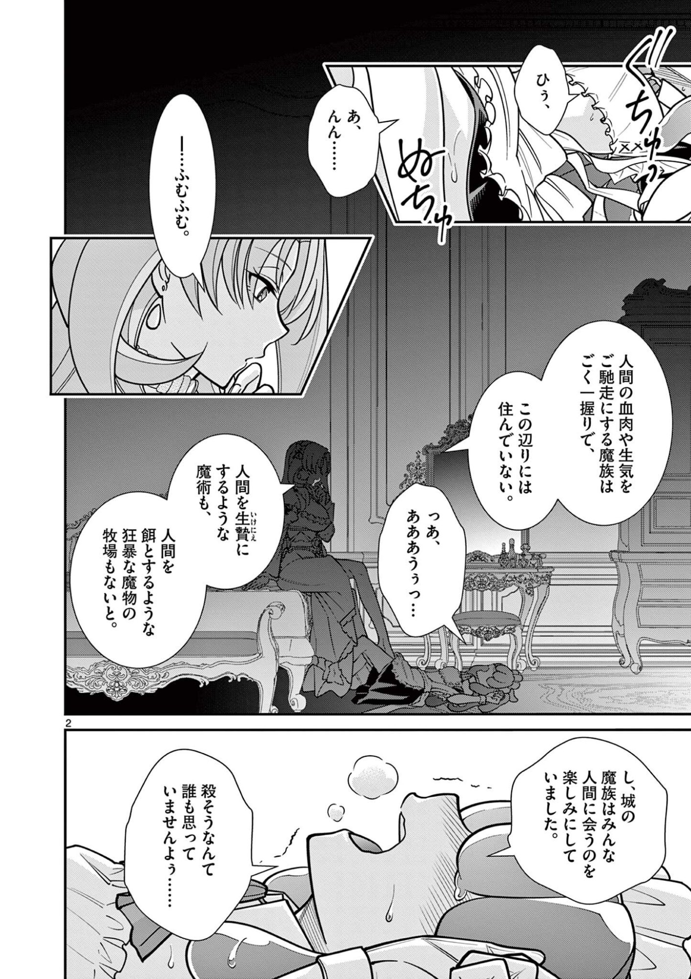 ファム・ファタールを召し上がれ 第4.1話 - Page 2