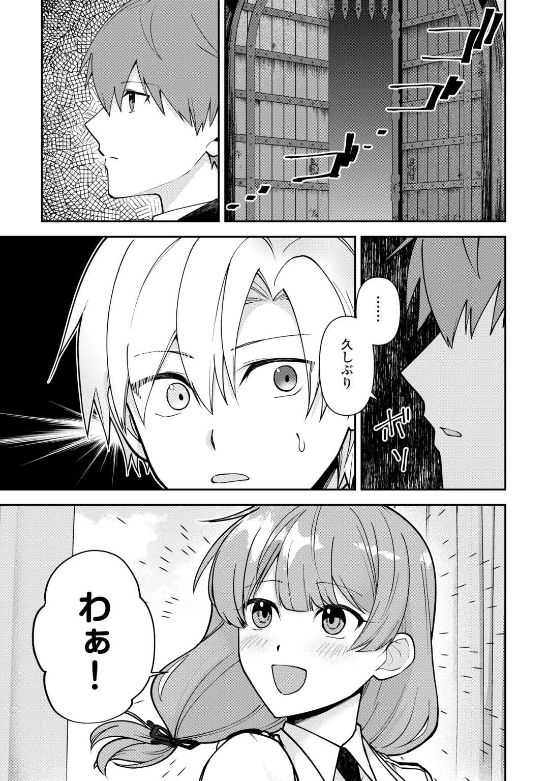 貴族家三男の成り上がりライフ 第27話 - Page 11