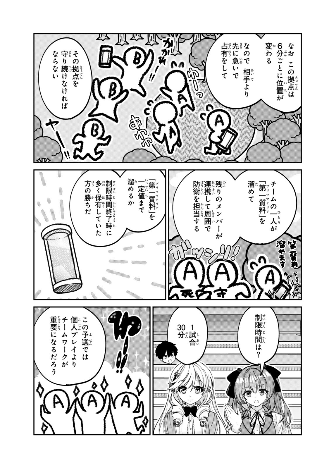 世界最強の魔術師である少年は、魔術学院に入学する 第3.2話 - Page 3