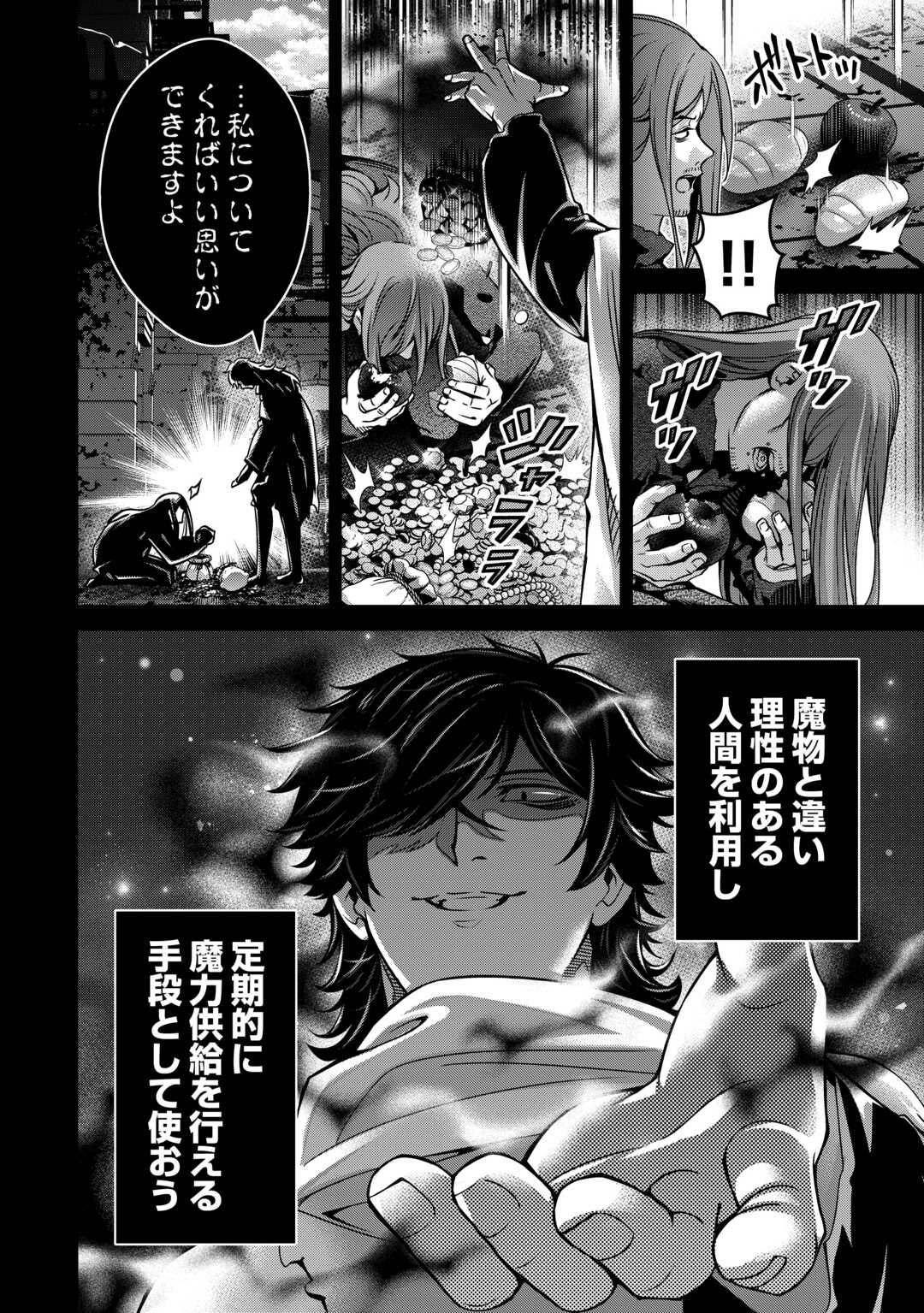 不遇スキルの錬金術師、辺境を開拓する 貴族の三男に転生したので、追い出されないように領地経営してみた 第49話 - Page 28