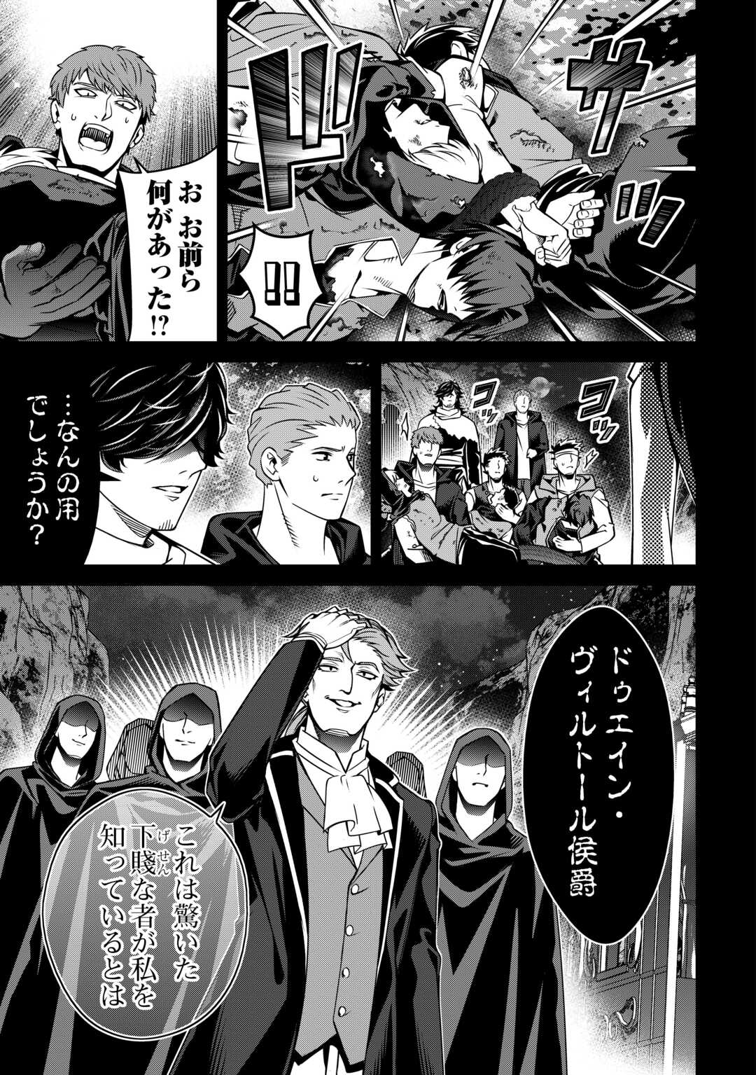不遇スキルの錬金術師、辺境を開拓する 貴族の三男に転生したので、追い出されないように領地経営してみた 第49話 - Page 31