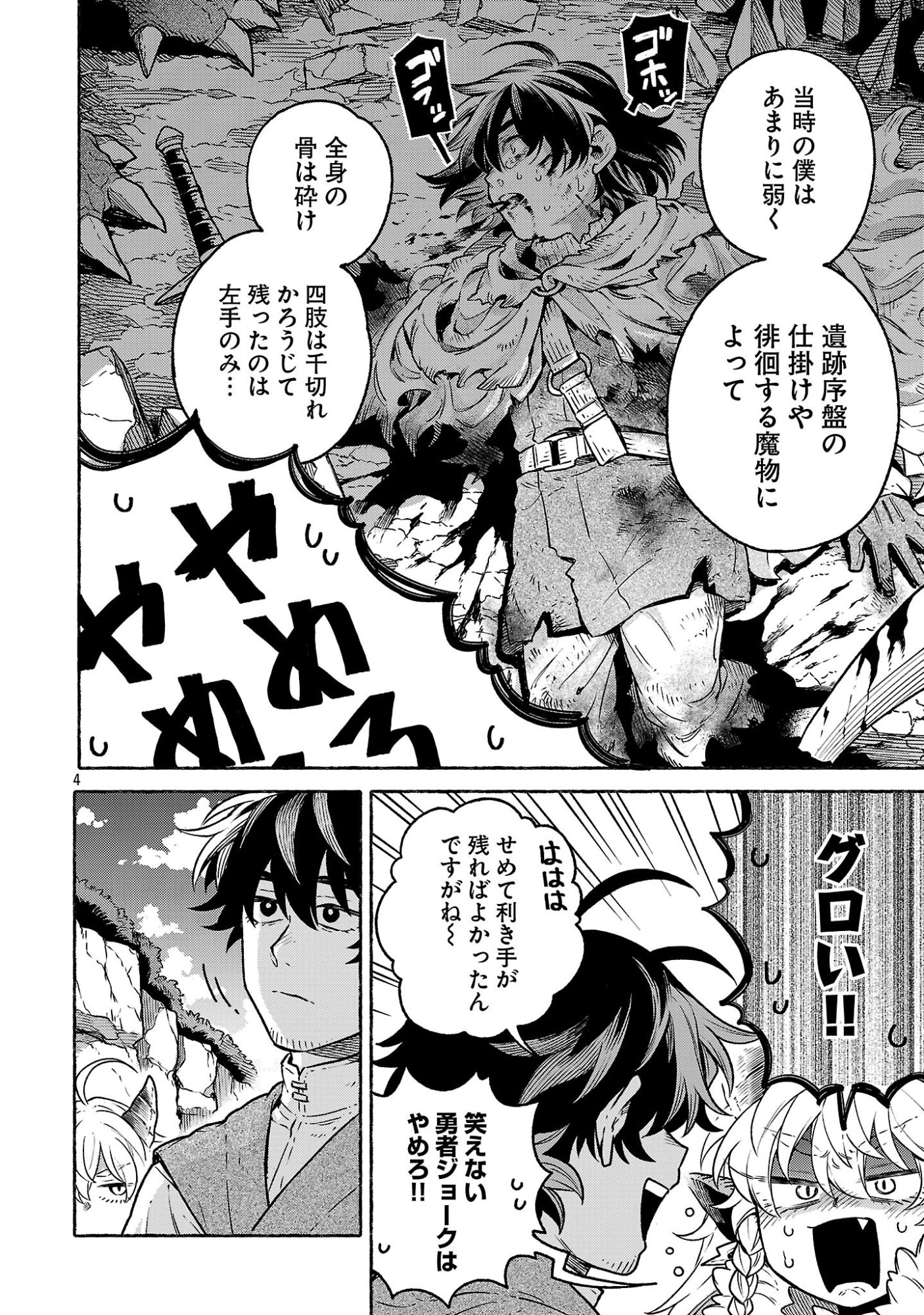 (元)勇者と(次期)魔王の、魔王城までの歩き方 第10.1話 - Page 4
