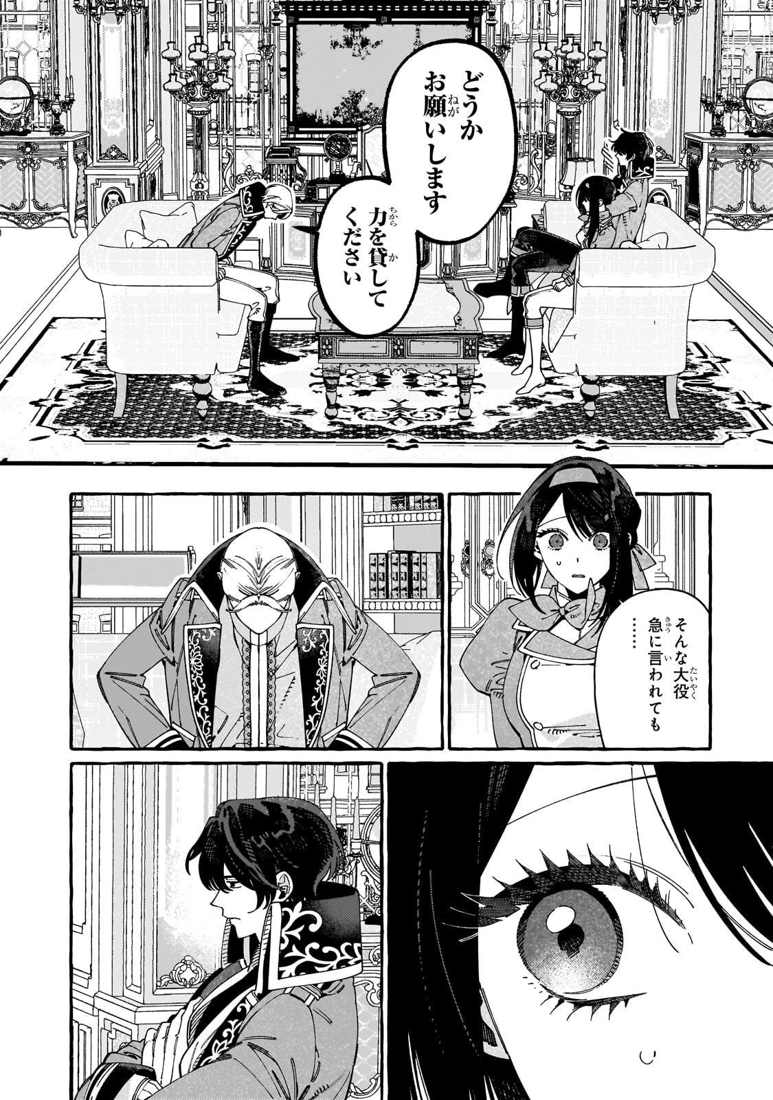 ドロップアウトからの再就職先は、異世界の最強騎士団でした 第23.1話 - Page 6