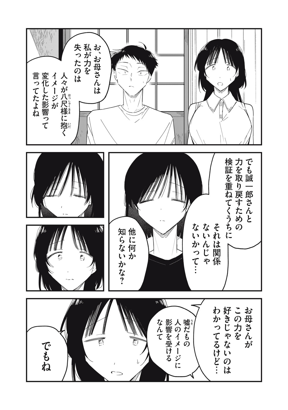 やちるさんはほめるとのびる 第16.1話 - Page 15