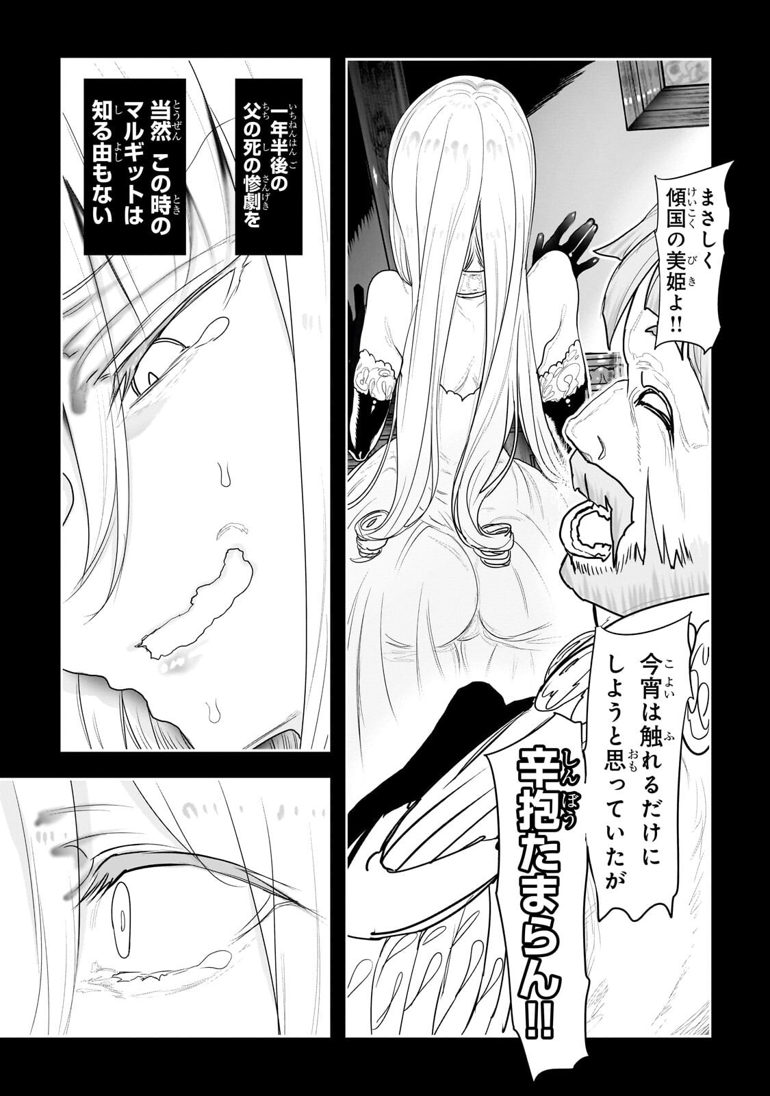 オークの酒杯に祝福を 第80話 - Page 7