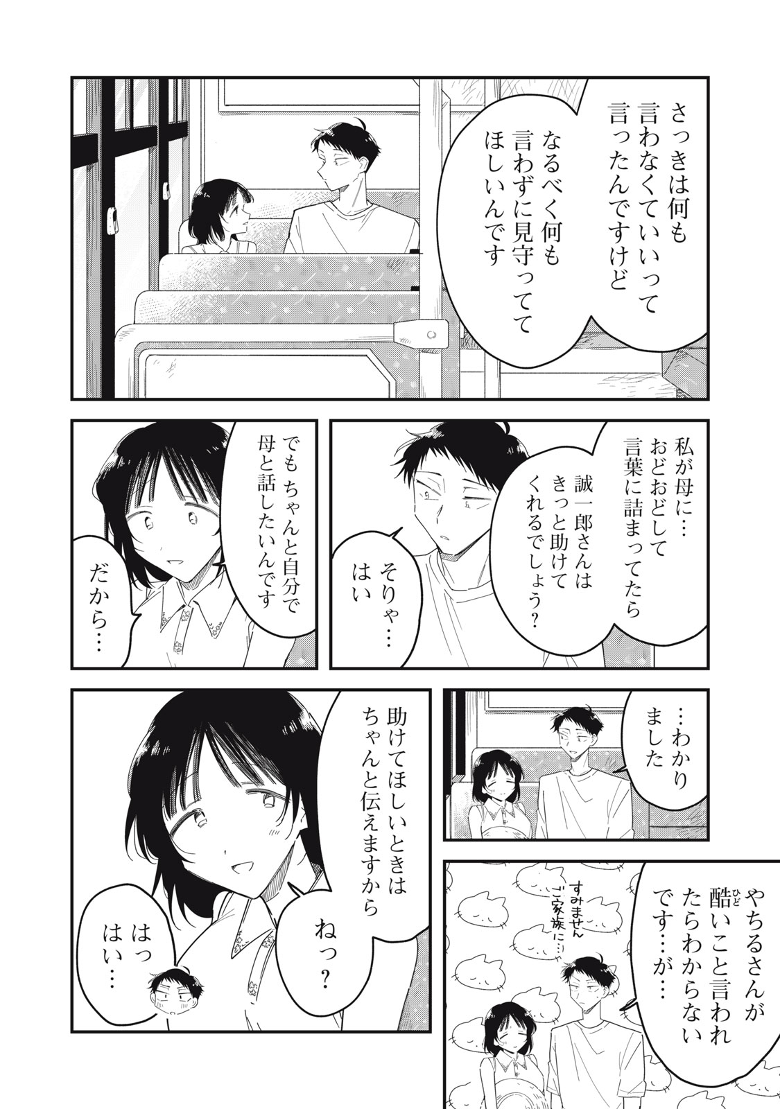 やちるさんはほめるとのびる 第16.1話 - Page 10