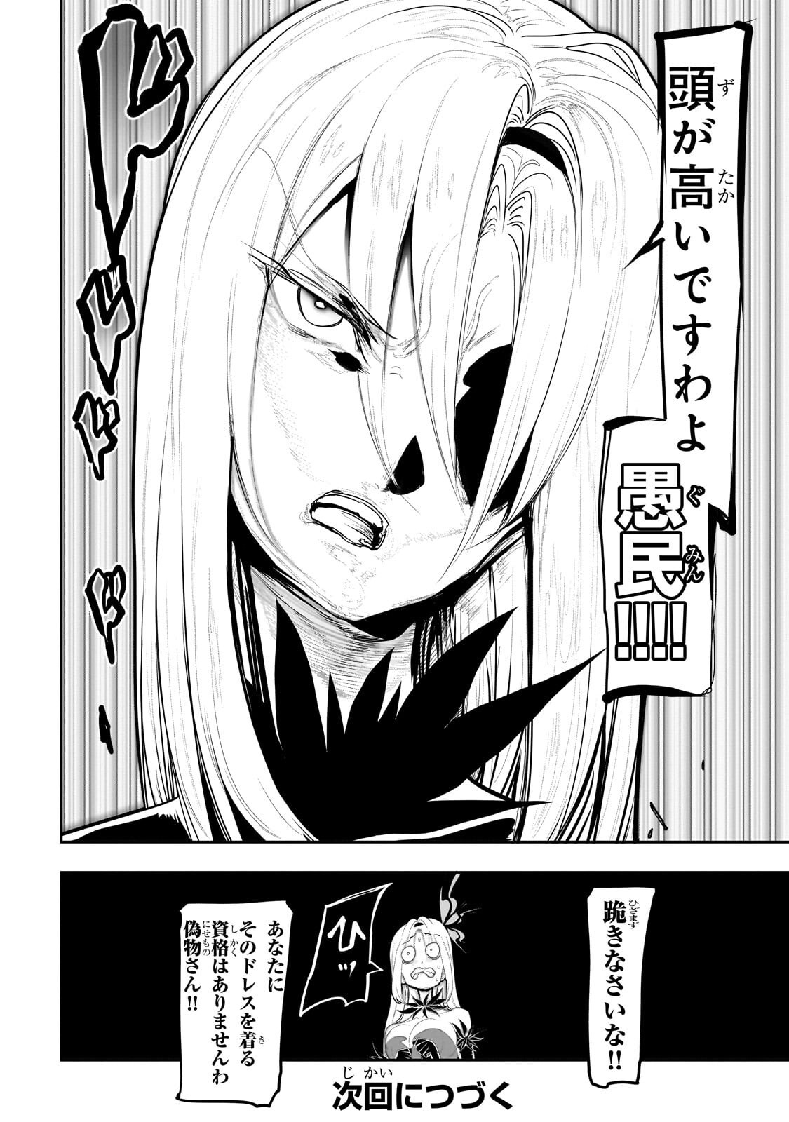 オークの酒杯に祝福を 第80話 - Page 18