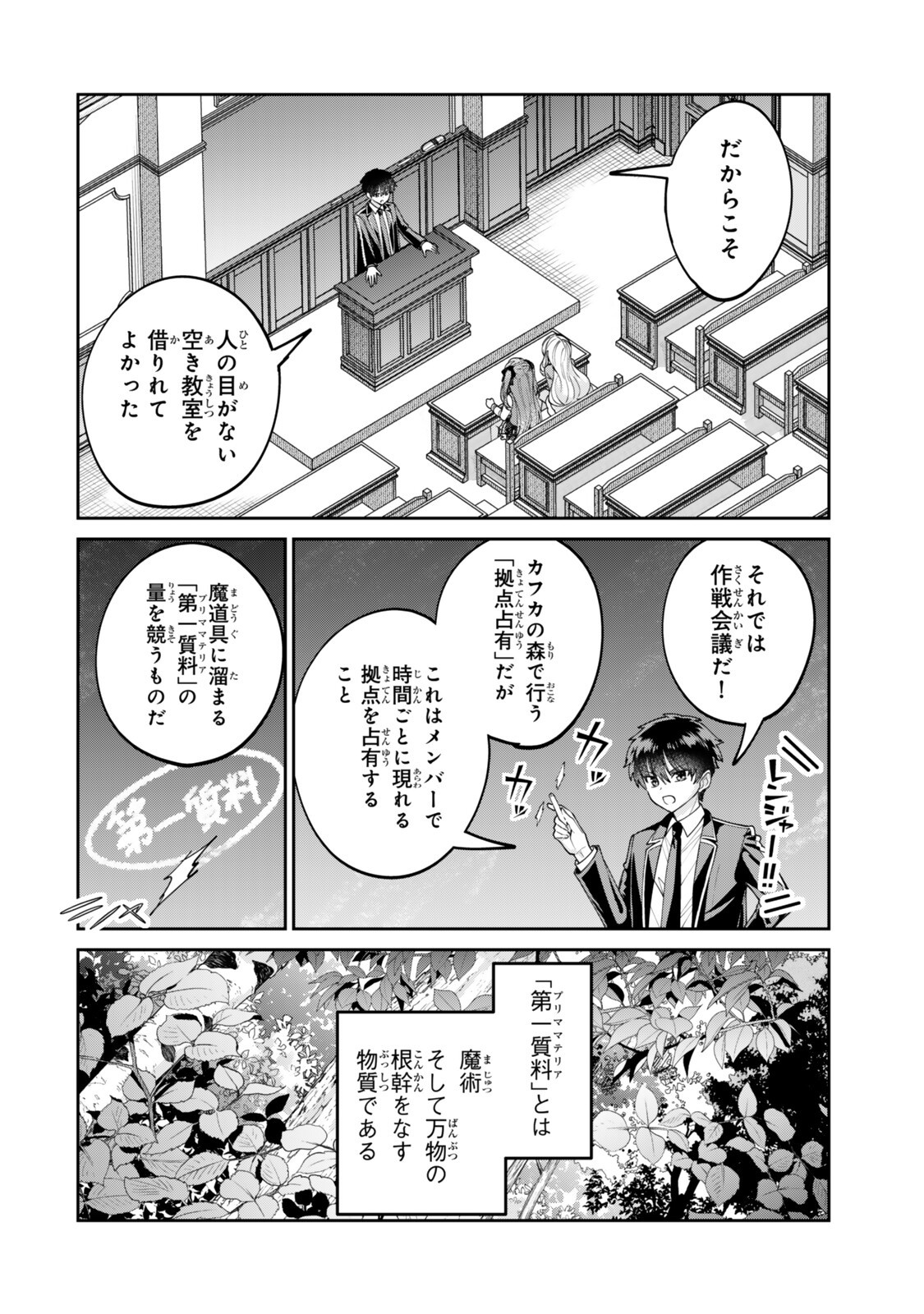 世界最強の魔術師である少年は、魔術学院に入学する 第3.2話 - Page 2