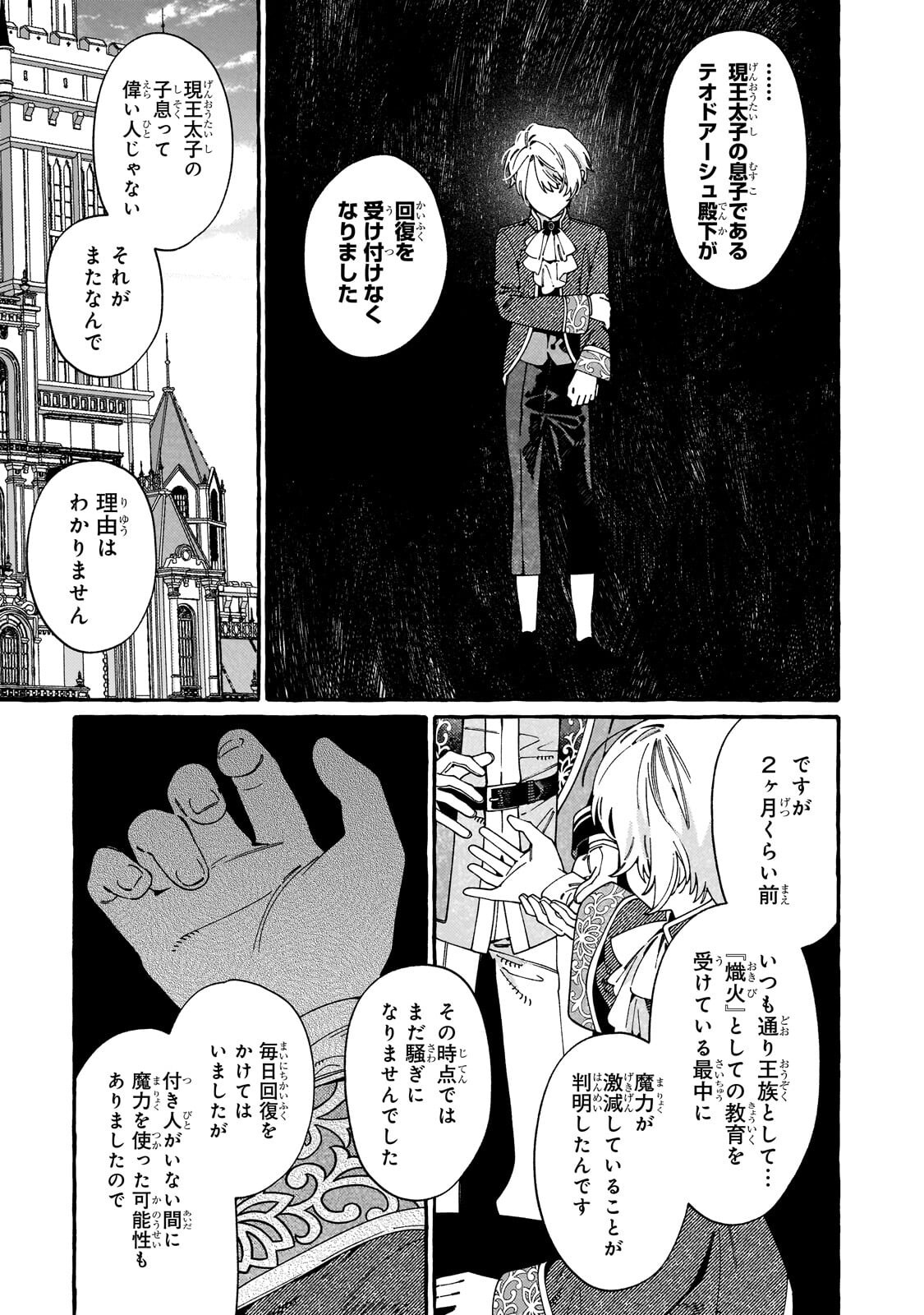 ドロップアウトからの再就職先は、異世界の最強騎士団でした 第23.1話 - Page 3