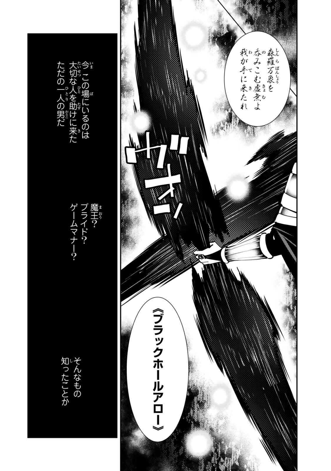 異世界魔王と召喚少女の奴隷魔術 第138話 - Page 2