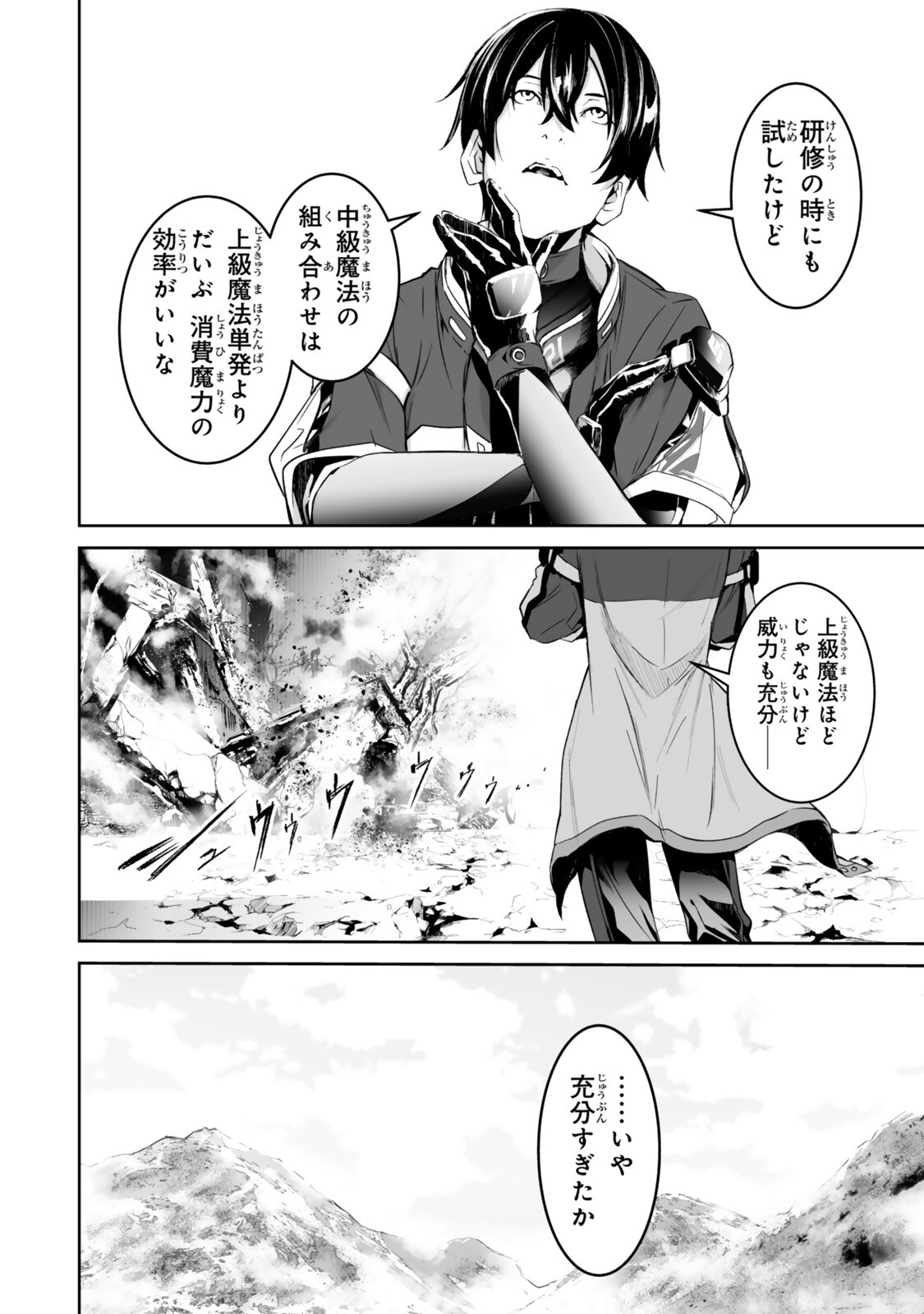 前世が最強魔導師だった俺、異世界魔法で無双する 第5.2話 - Page 11