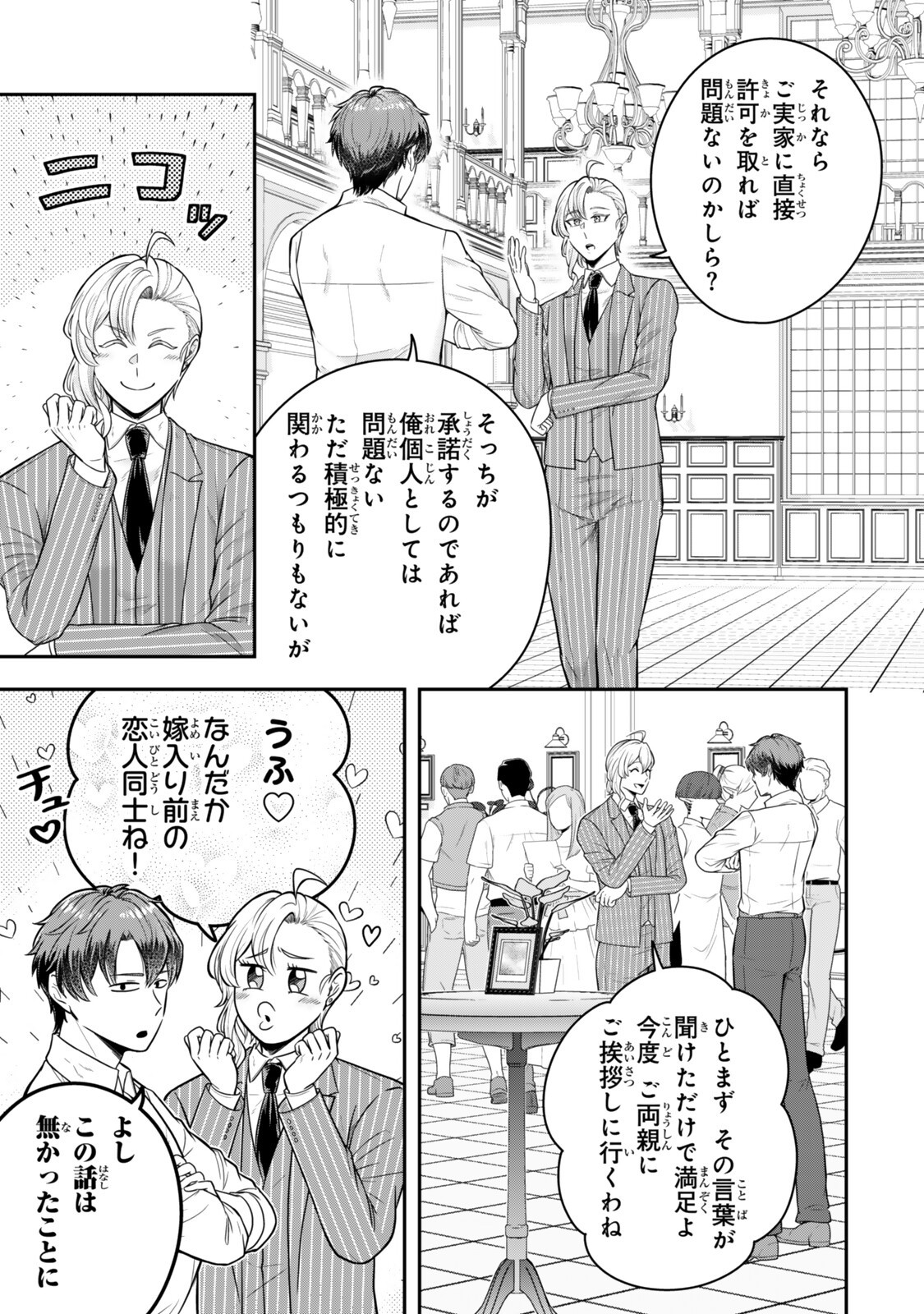 独身貴族は異世界を謳歌する 結婚しない男の優雅なおひとりさまライフ 第40.1話 - Page 5