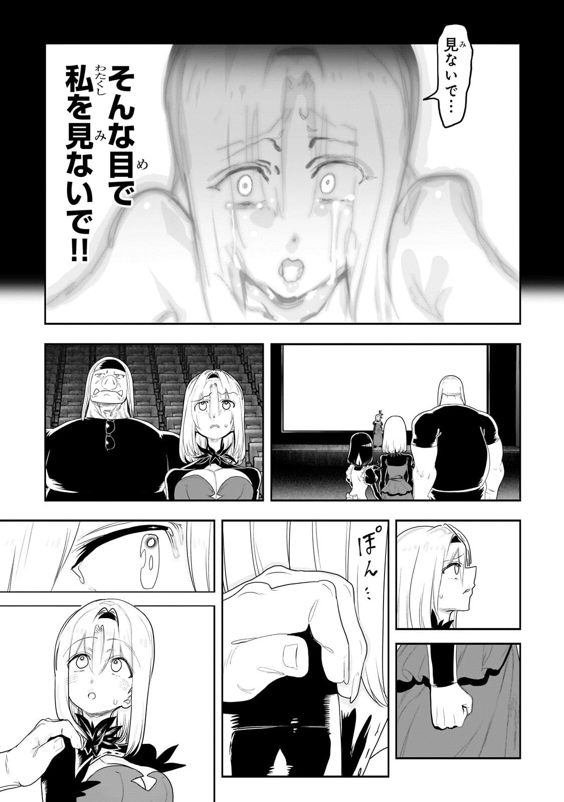 オークの酒杯に祝福を 第80話 - Page 9