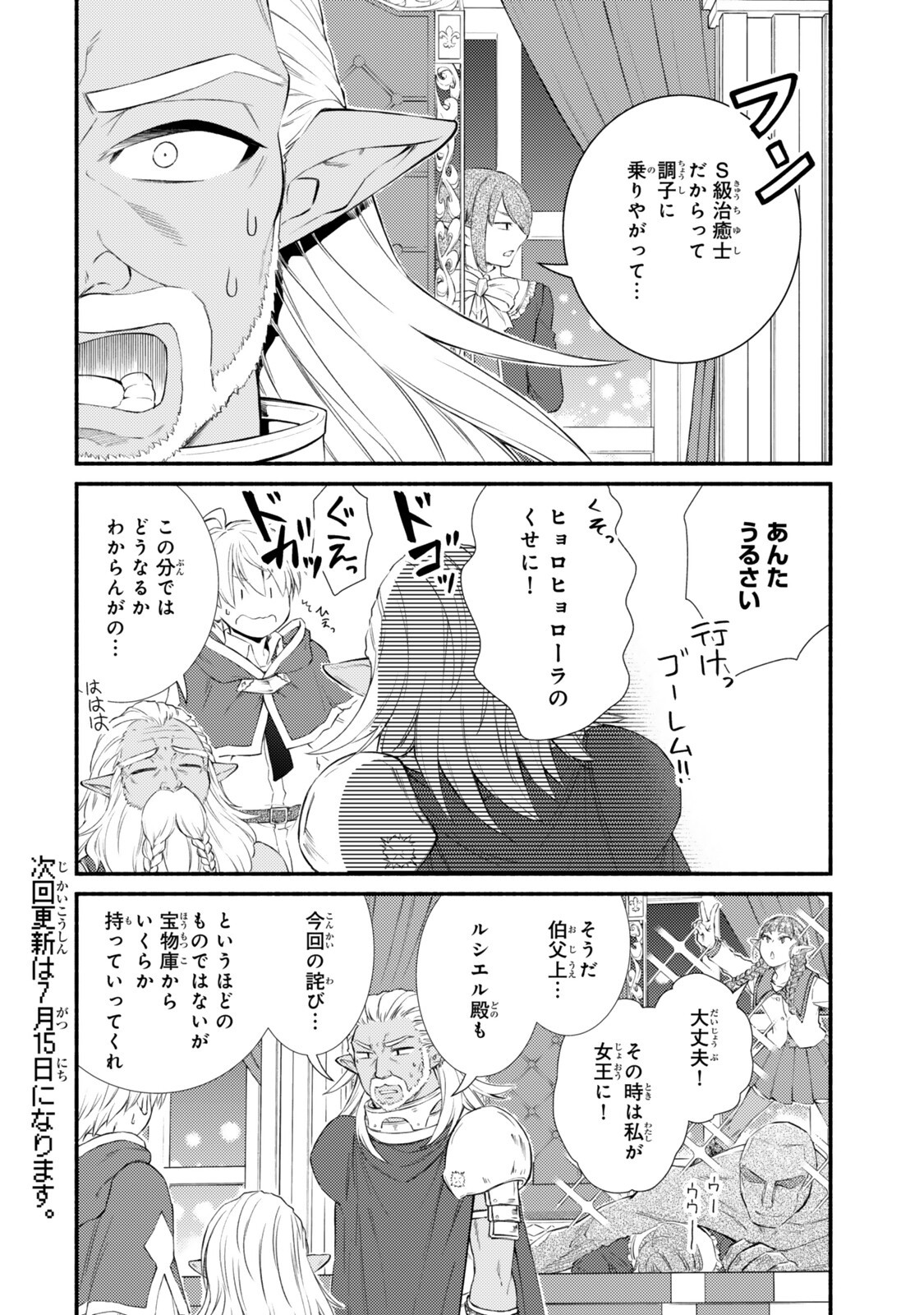 聖者無双 第100.1話 - Page 12