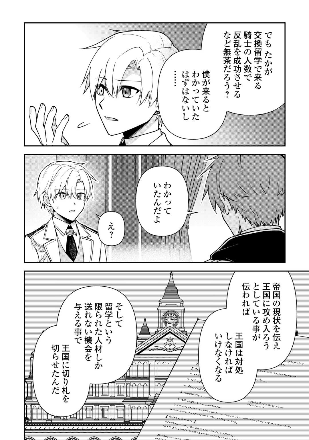 貴族家三男の成り上がりライフ 第27話 - Page 16
