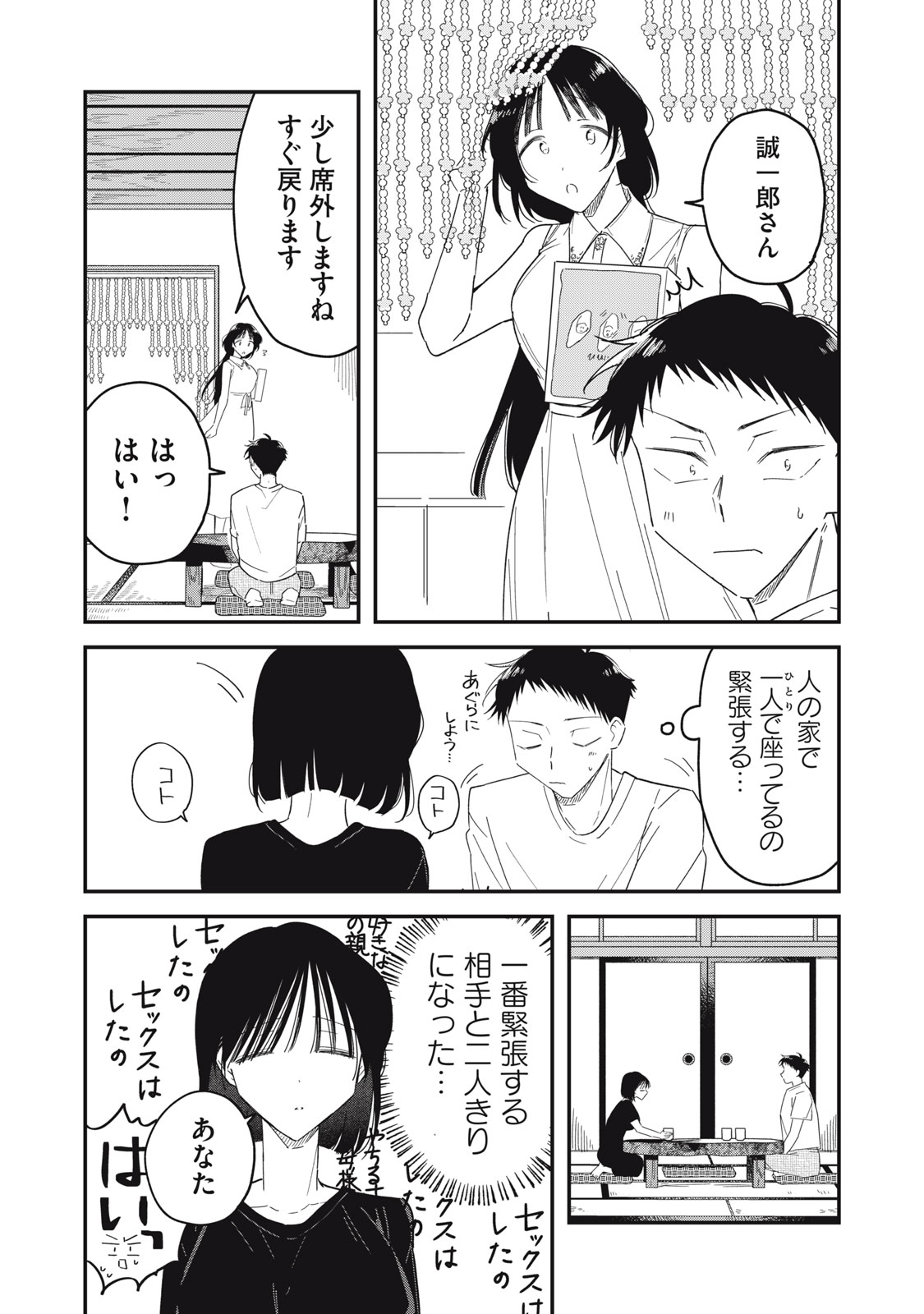 やちるさんはほめるとのびる 第16.1話 - Page 12