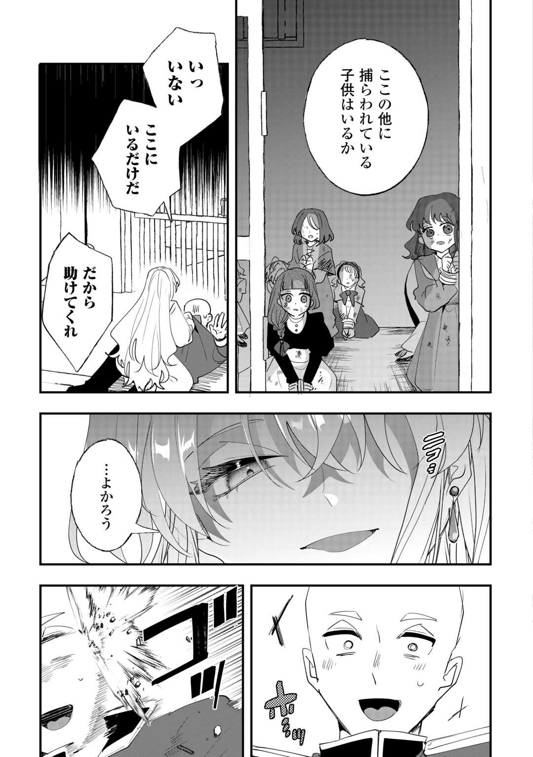 前世は冷酷皇帝、今世は幼女 第16話 - Page 21