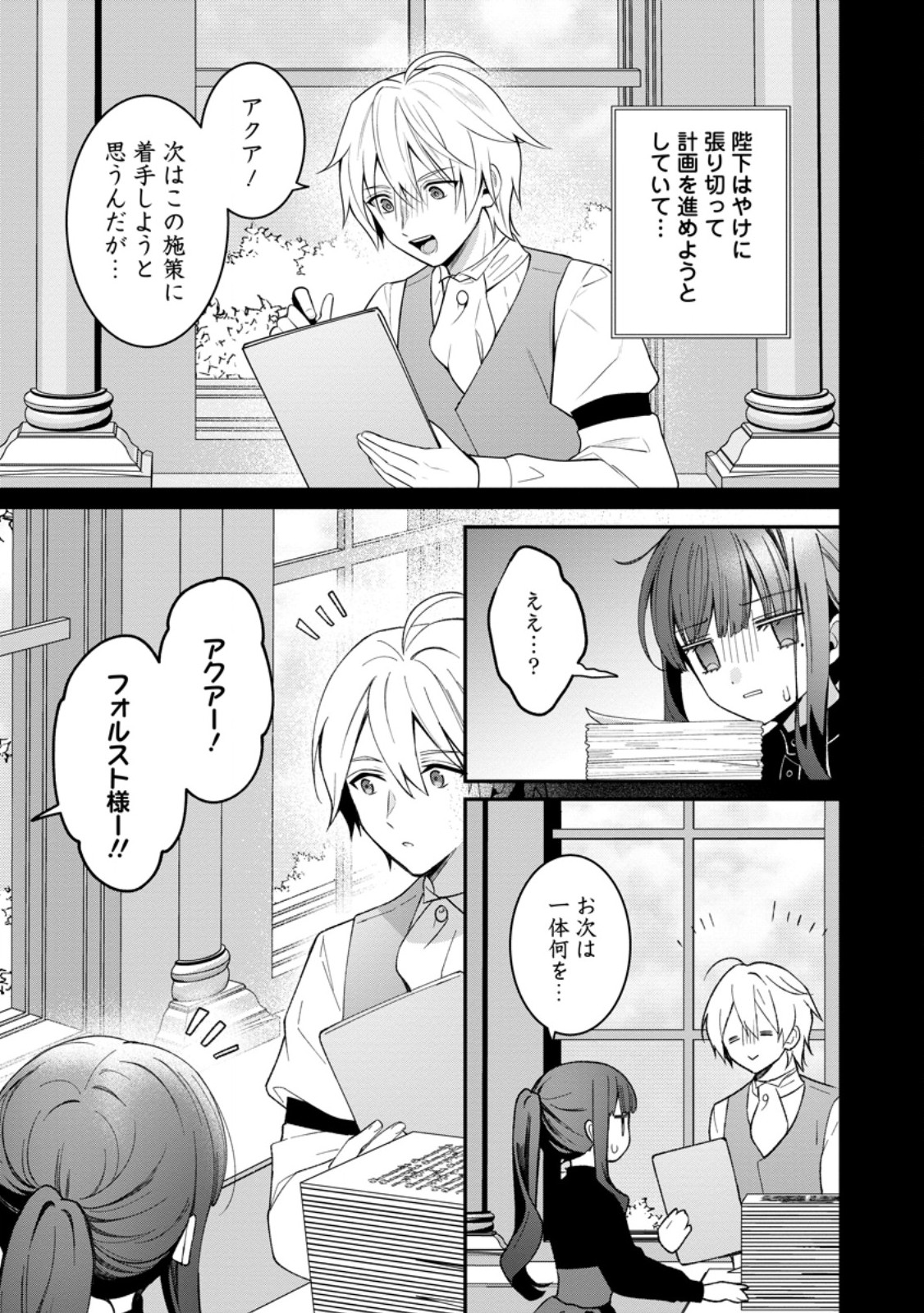 追放聖女のどろんこ農園生活 いつのまにか隣国を救ってしまいました 第28.1話 - Page 3