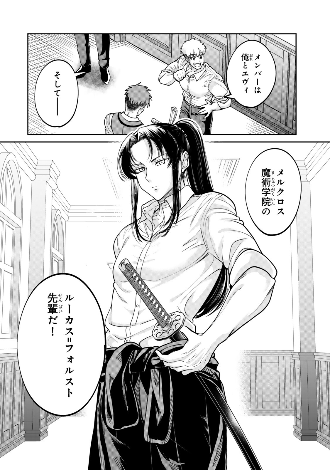 世界最強の魔術師である少年は、魔術学院に入学する 第3.2話 - Page 10