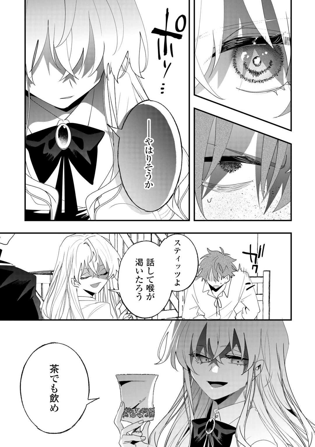 前世は冷酷皇帝、今世は幼女 第16話 - Page 7
