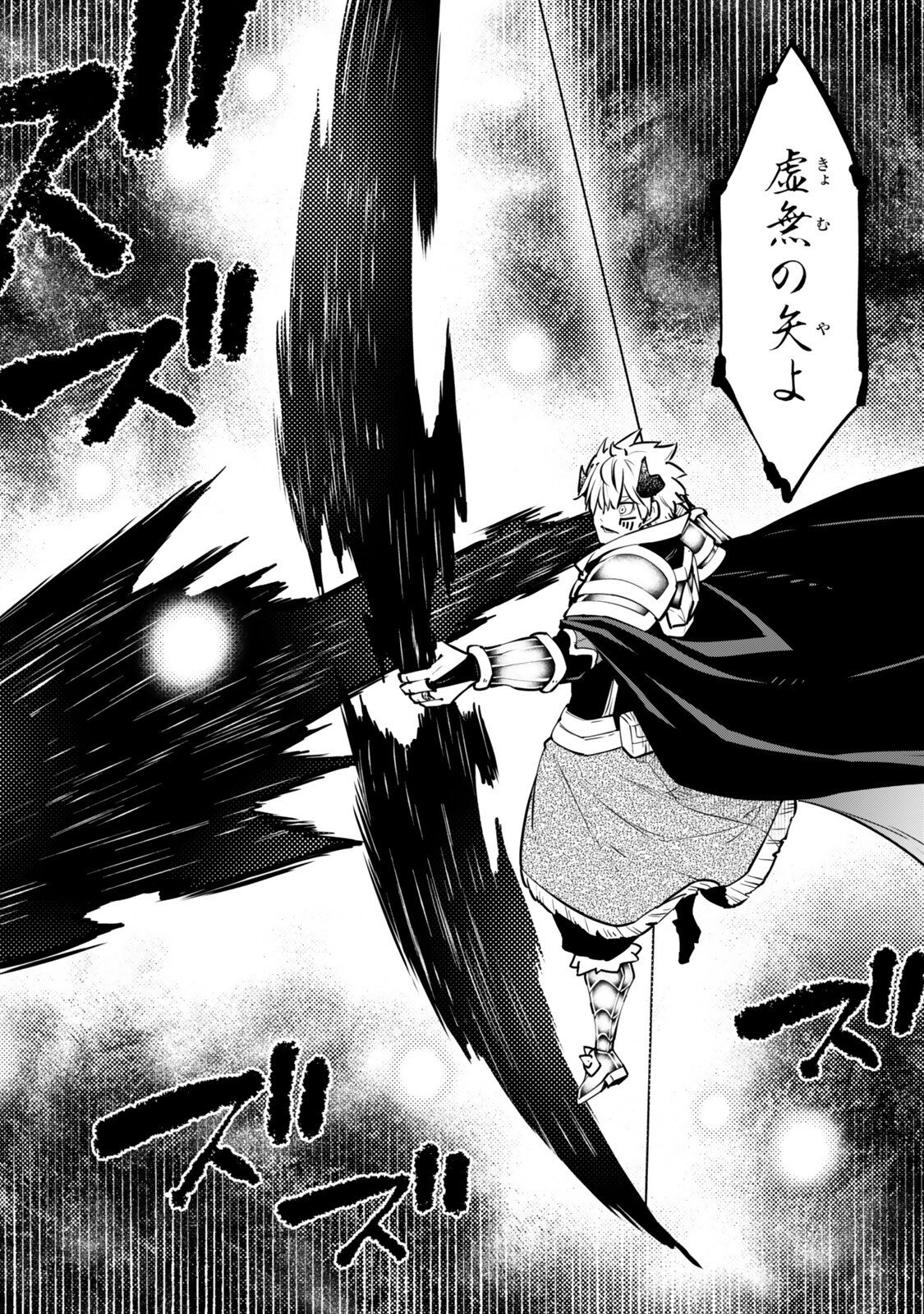 異世界魔王と召喚少女の奴隷魔術 第138話 - Page 6