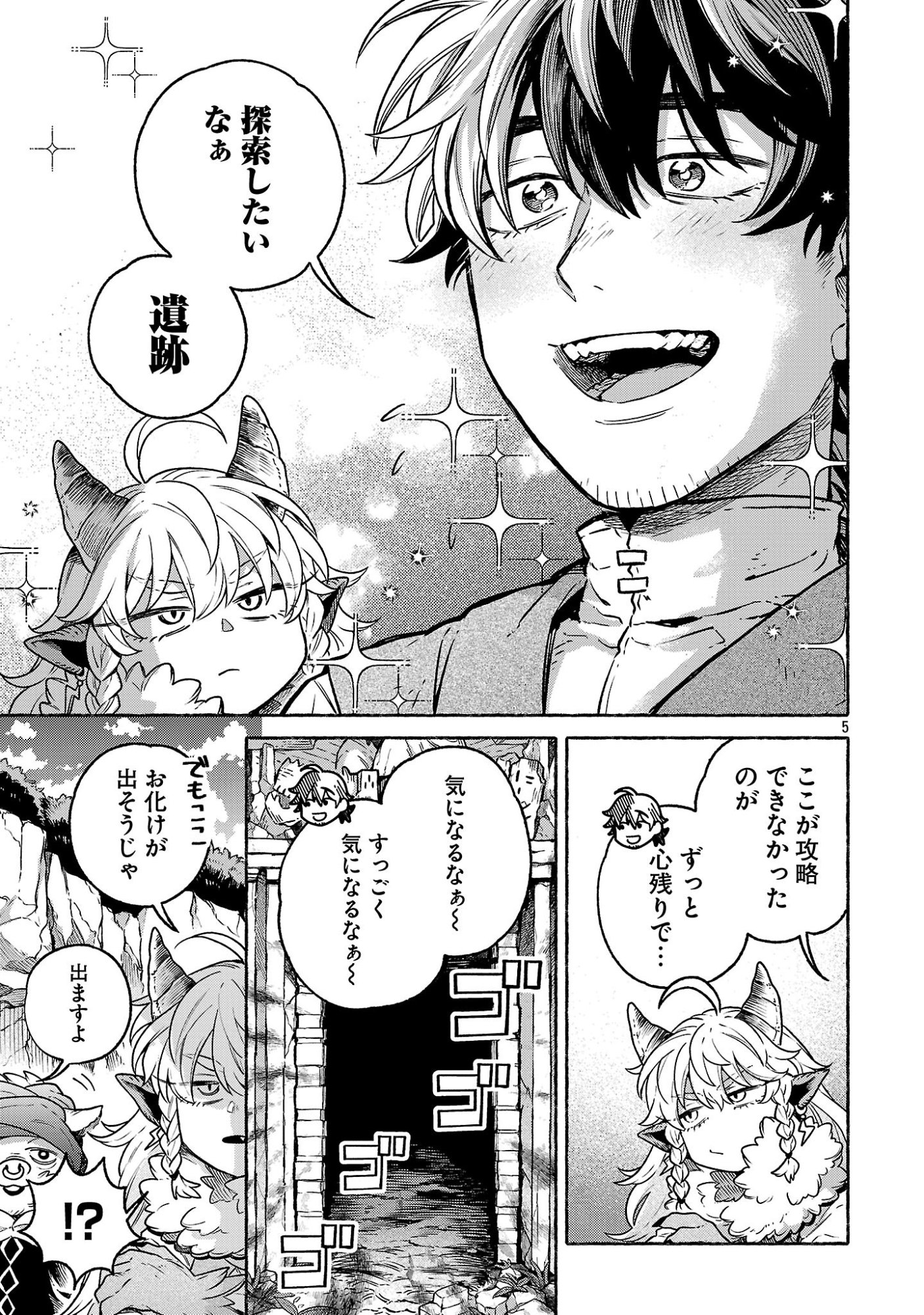 (元)勇者と(次期)魔王の、魔王城までの歩き方 第10.1話 - Page 5
