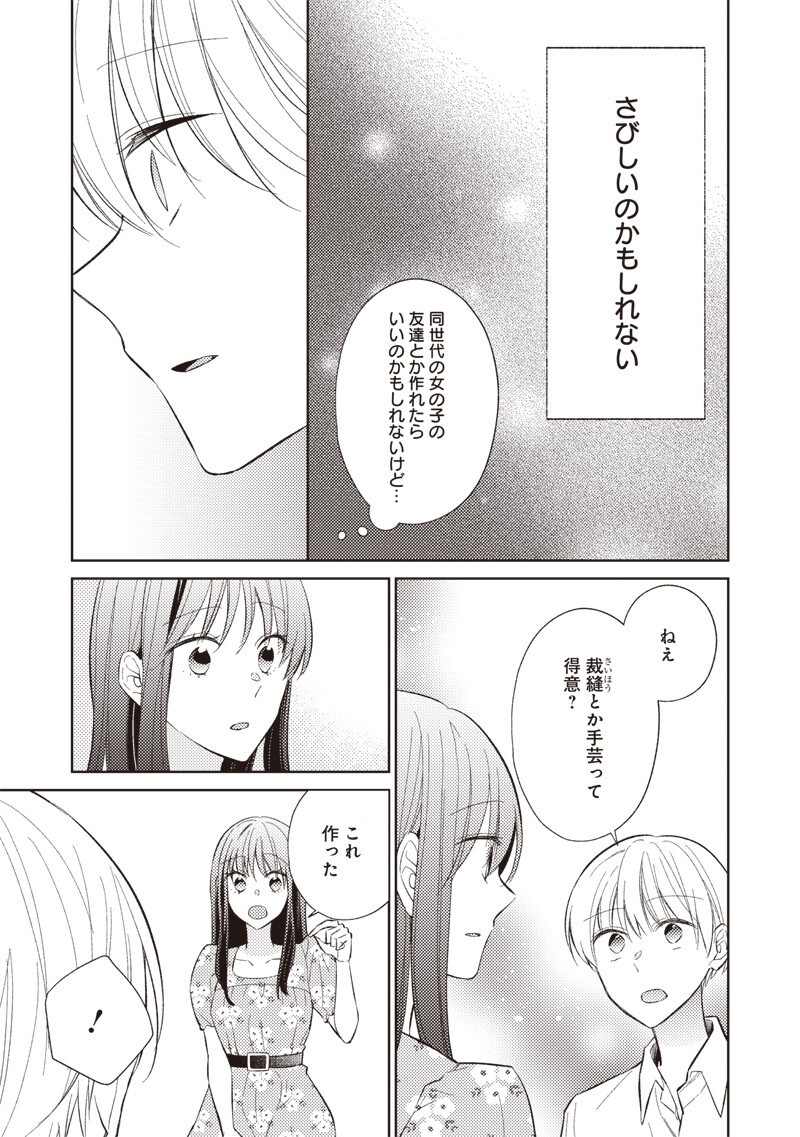 どこよりも遠い場所にいる君へ 第10.2話 - Page 15