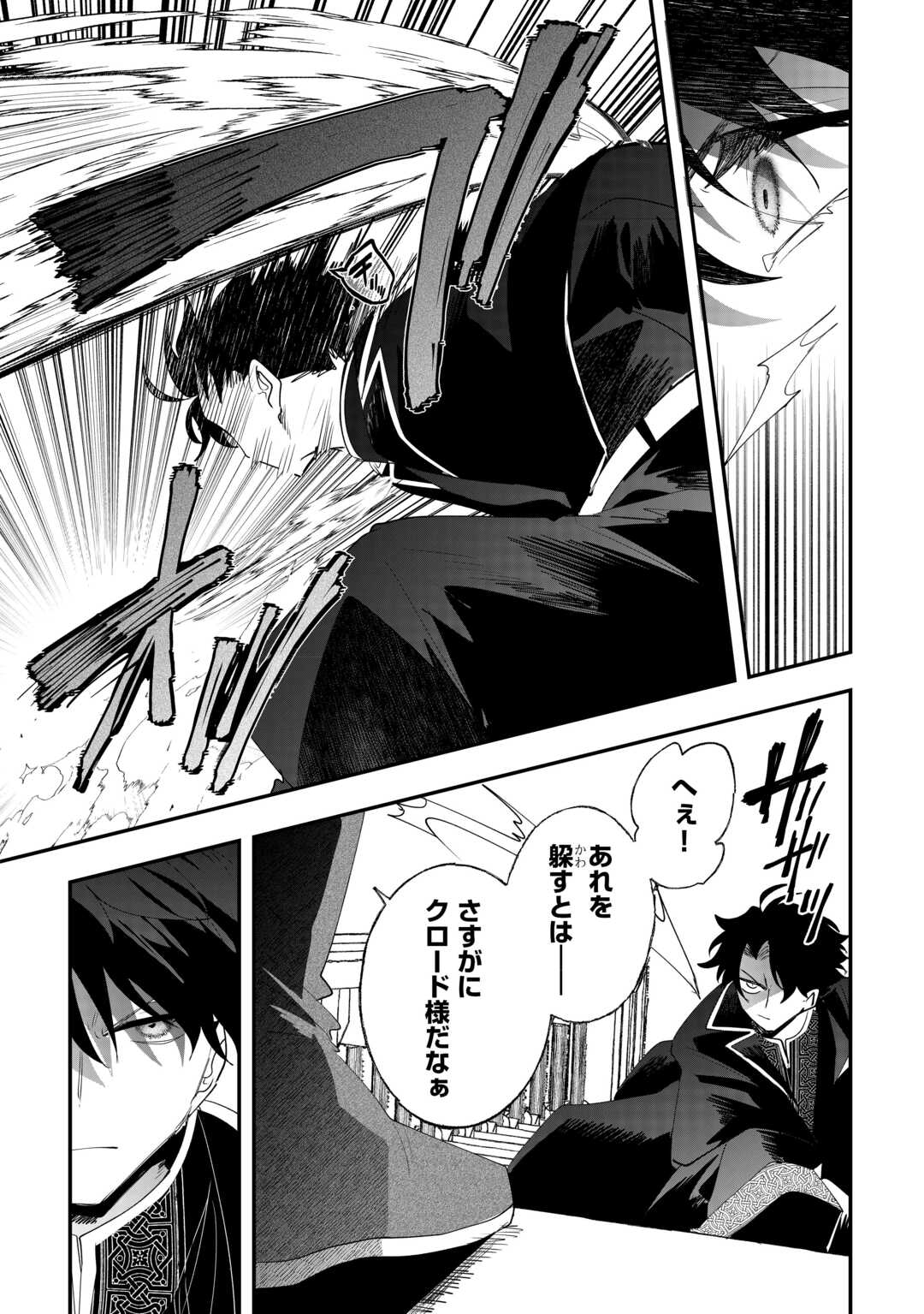 前世は冷酷皇帝、今世は幼女 第16話 - Page 27