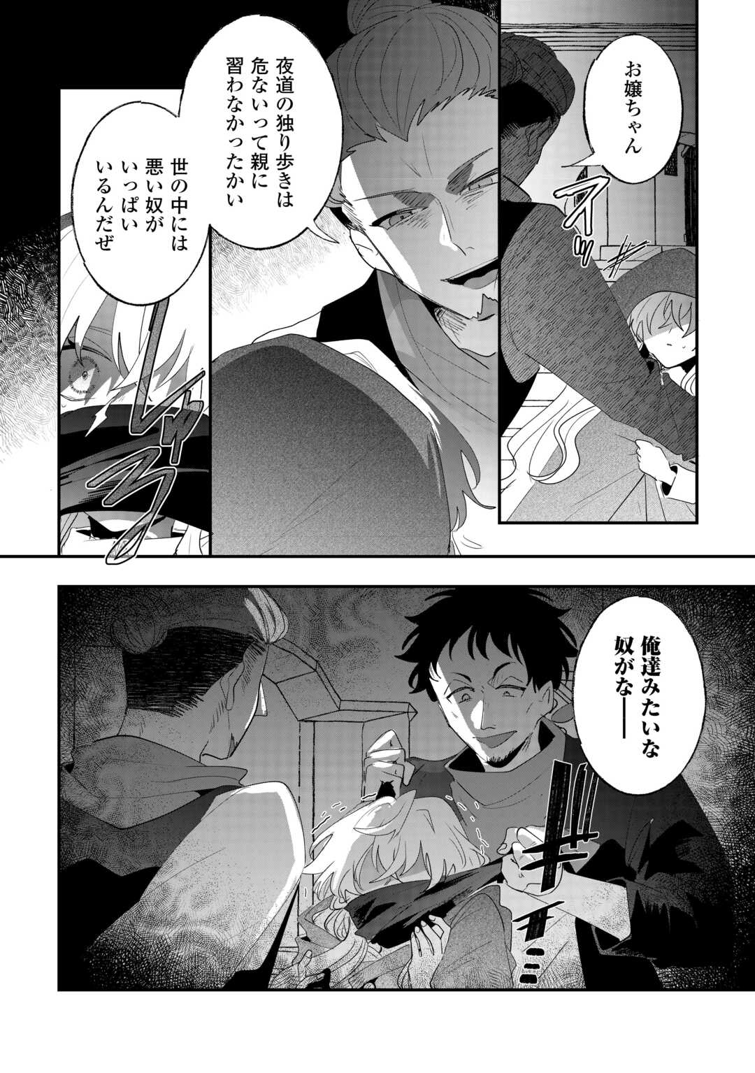 前世は冷酷皇帝、今世は幼女 第16話 - Page 16
