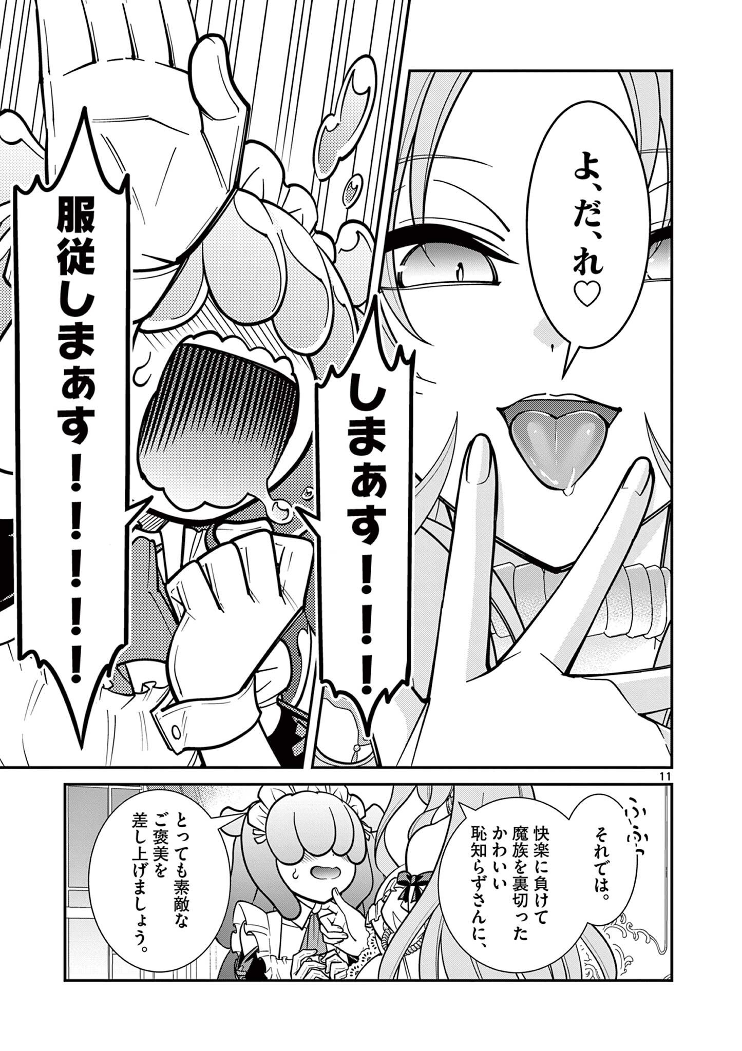 ファム・ファタールを召し上がれ 第4.1話 - Page 11