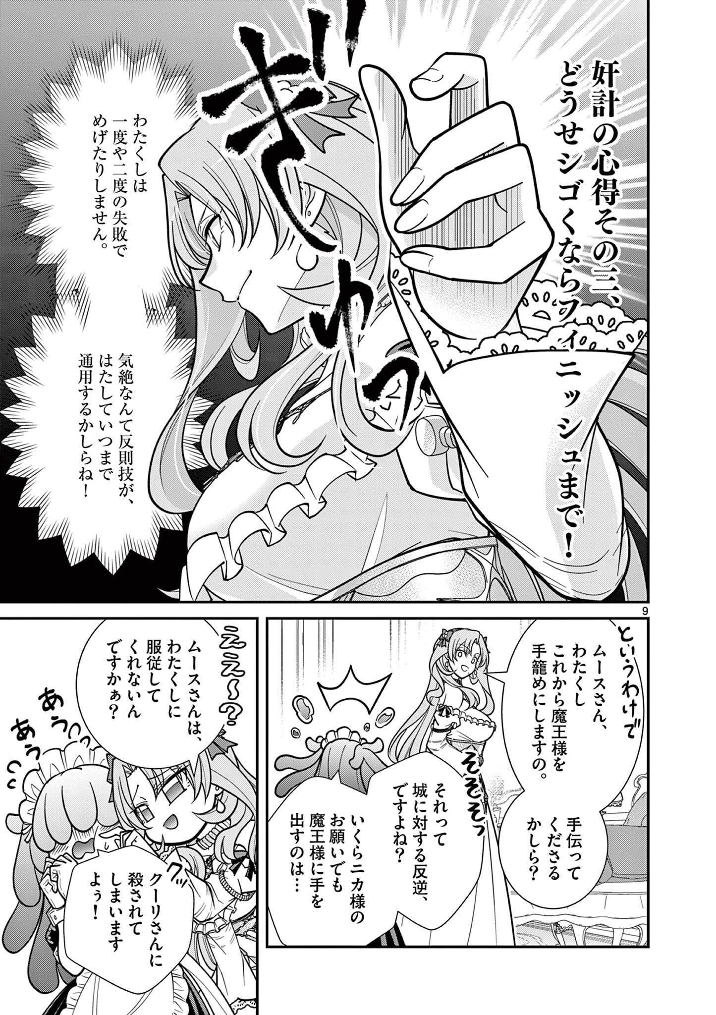 ファム・ファタールを召し上がれ 第4.1話 - Page 9