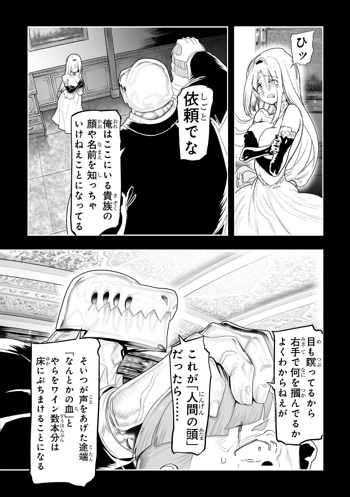 オークの酒杯に祝福を 第80話 - Page 13