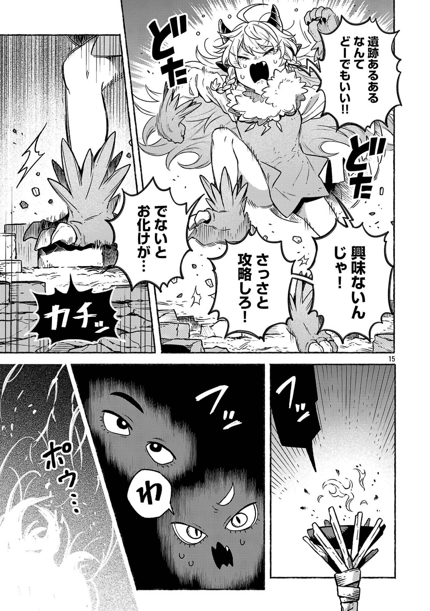 (元)勇者と(次期)魔王の、魔王城までの歩き方 第10.1話 - Page 15