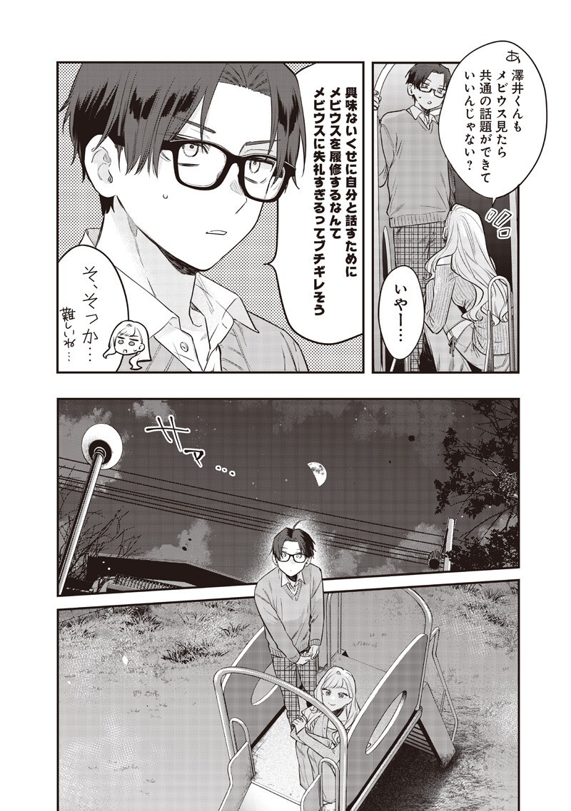 姉のともだち 第33.2話 - Page 10