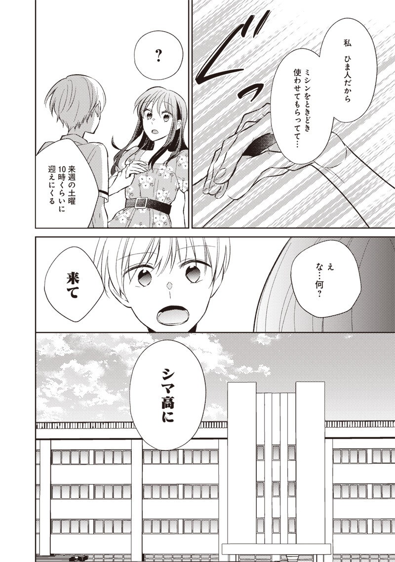 どこよりも遠い場所にいる君へ 第10.2話 - Page 16