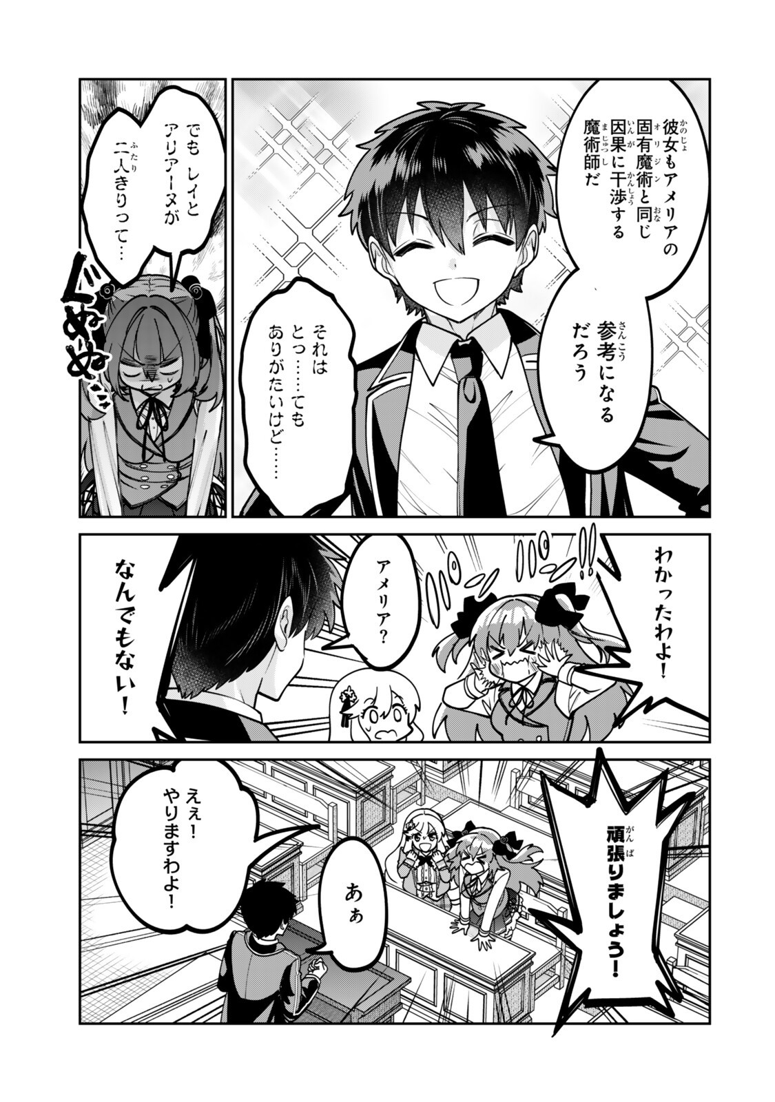 世界最強の魔術師である少年は、魔術学院に入学する 第3.2話 - Page 7