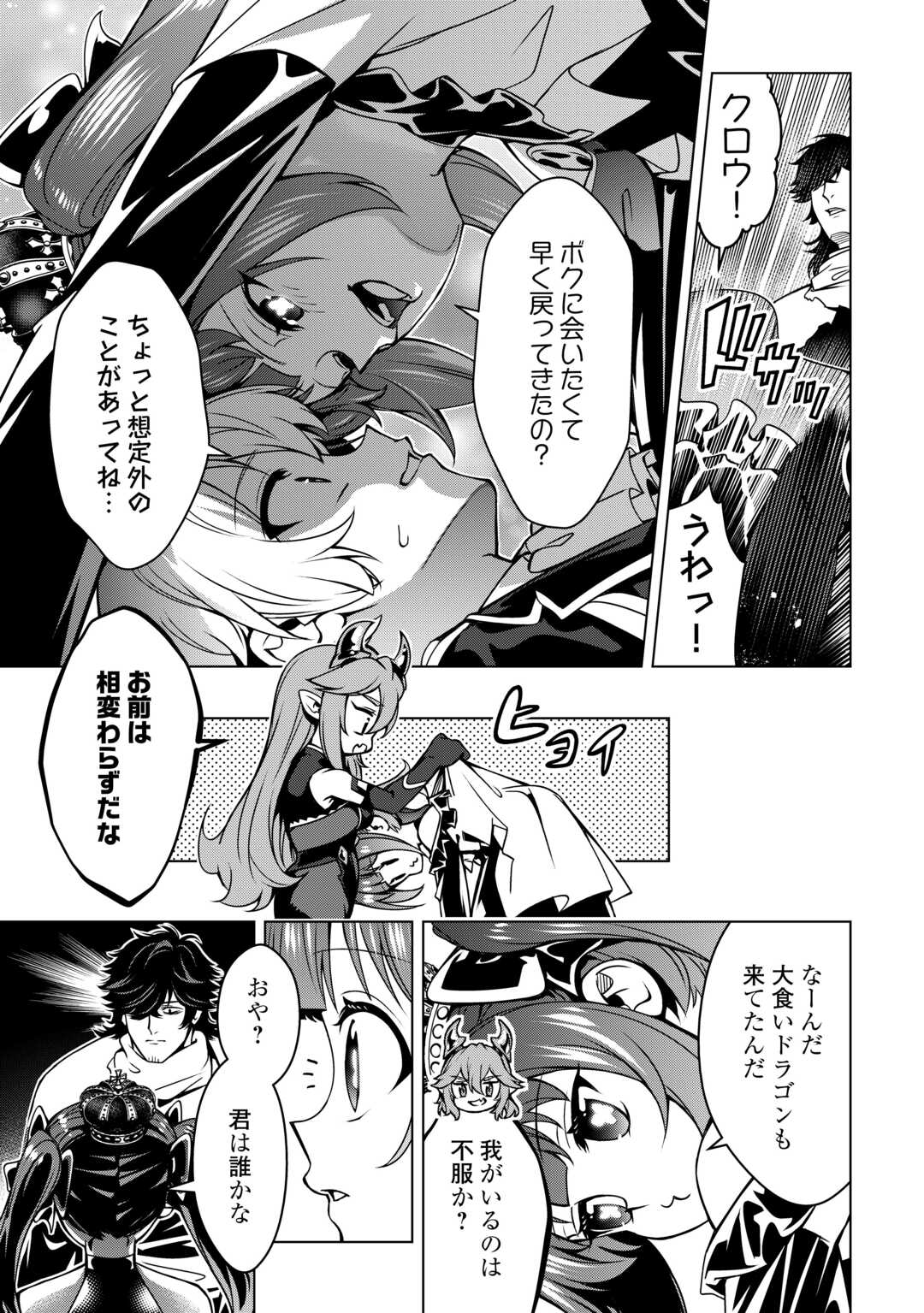不遇スキルの錬金術師、辺境を開拓する 貴族の三男に転生したので、追い出されないように領地経営してみた 第49話 - Page 21